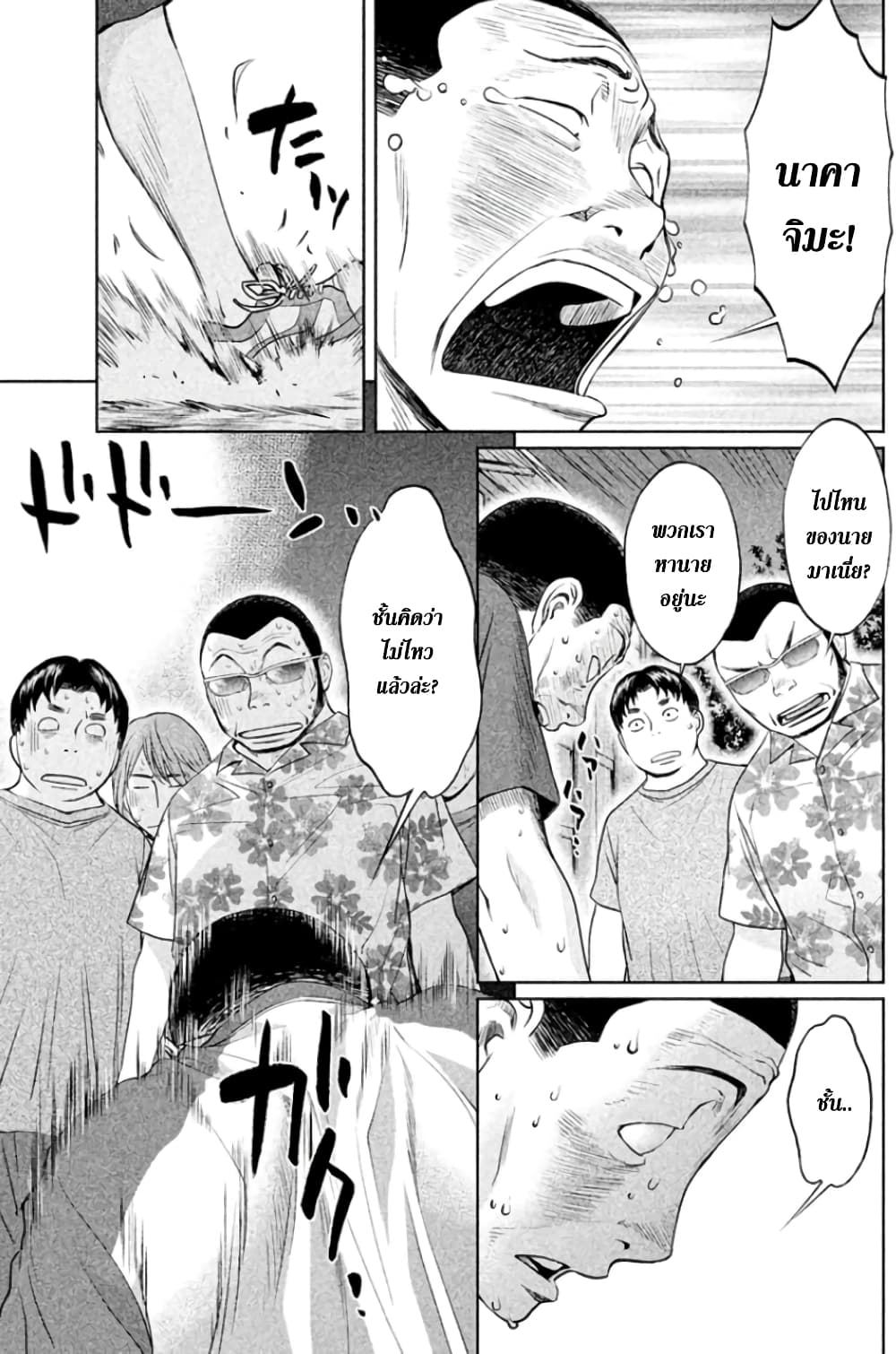 Hantsu x Trash page 9
