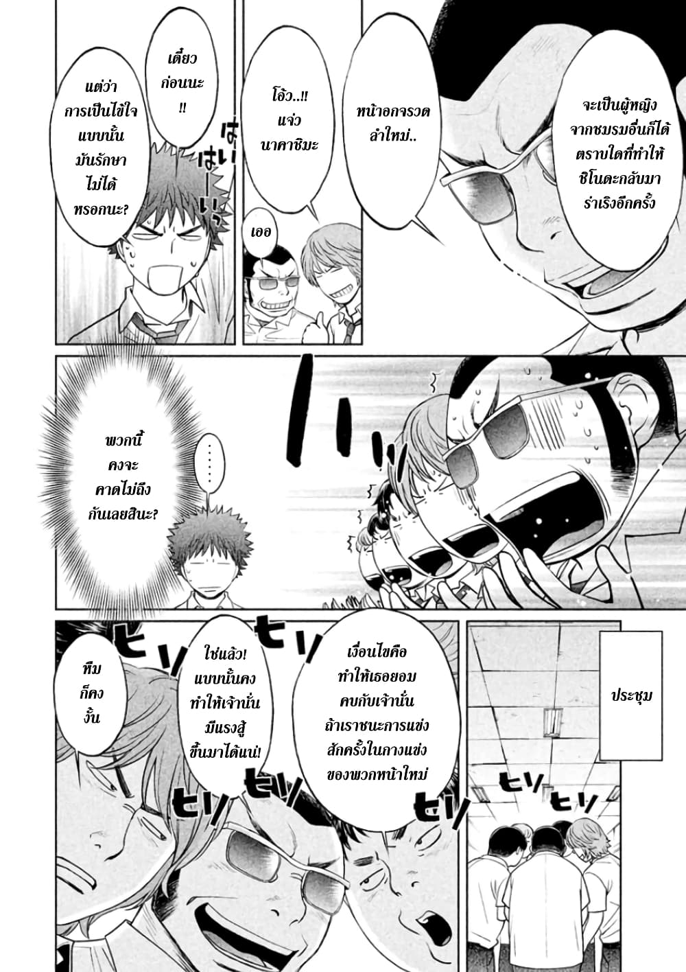 Hantsu x Trash page 2