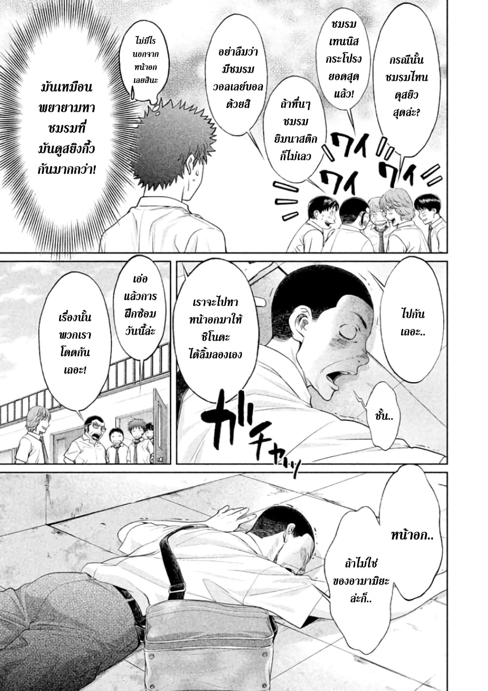 Hantsu x Trash page 3
