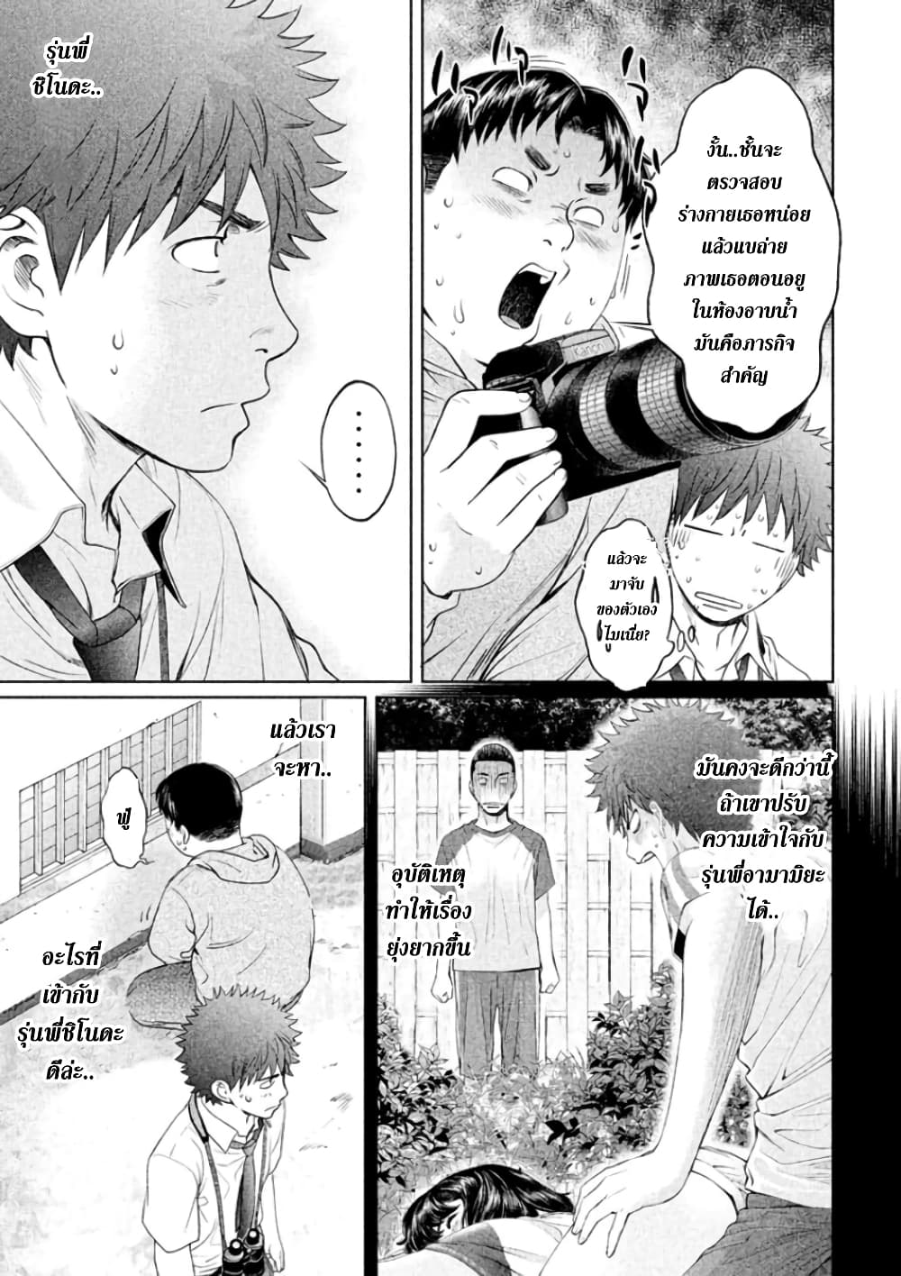 Hantsu x Trash page 7