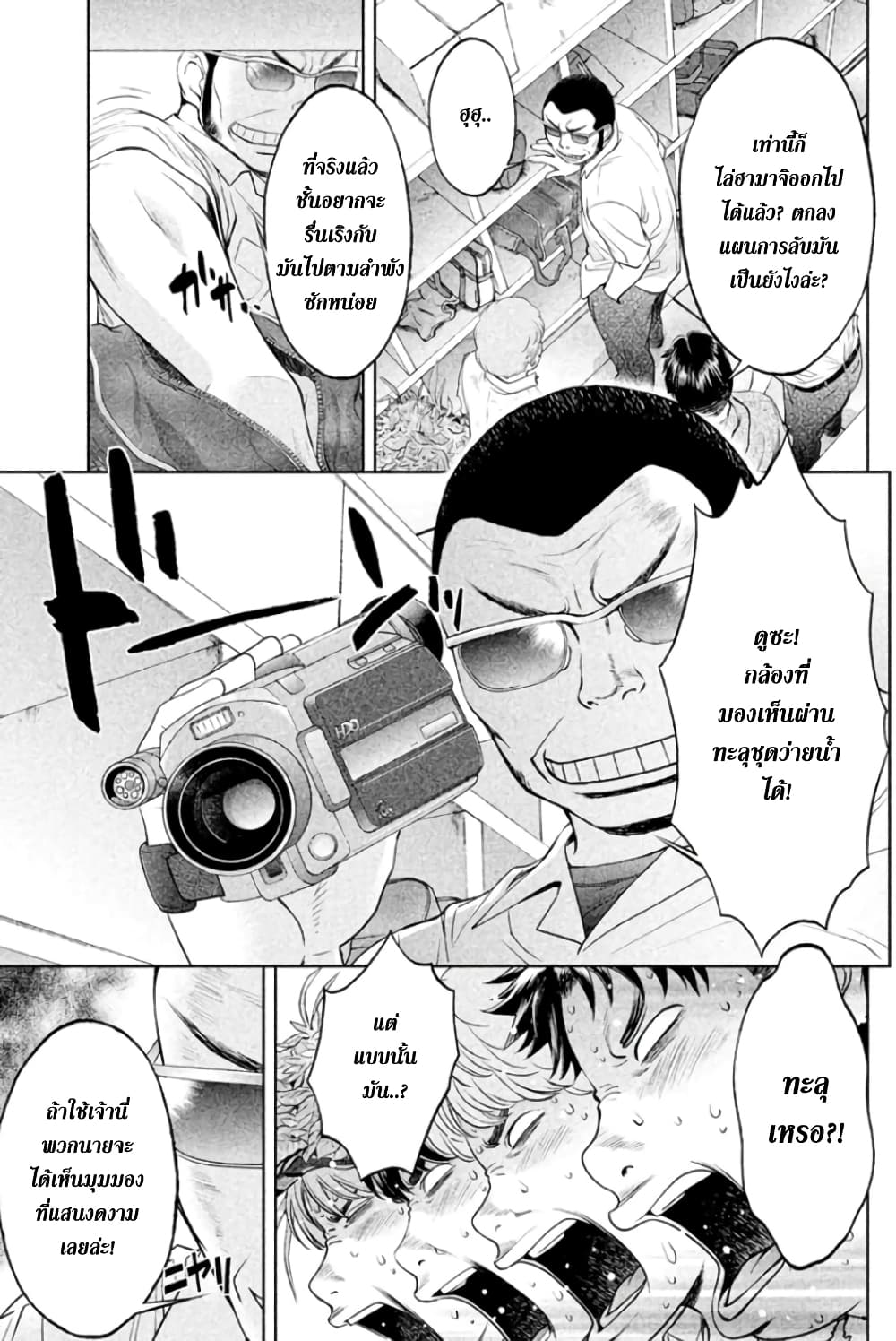 Hantsu x Trash page 7