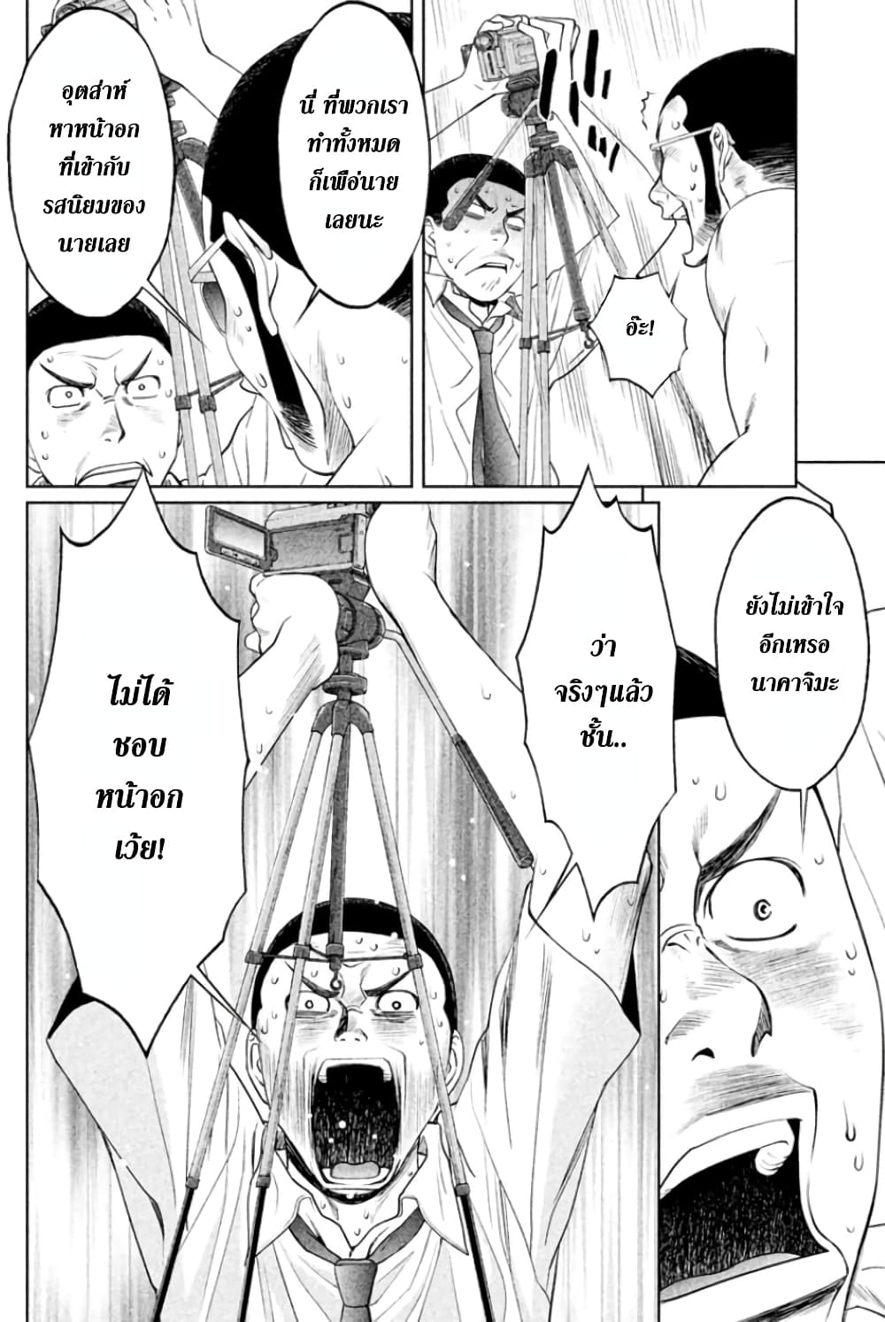 Hantsu x Trash page 6