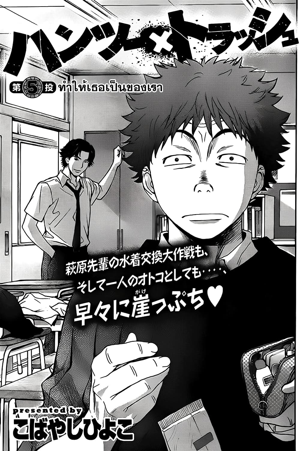 Hantsu x Trash page 1