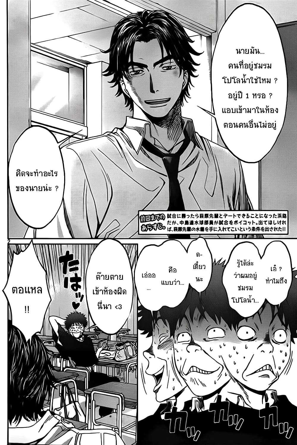 Hantsu x Trash page 2