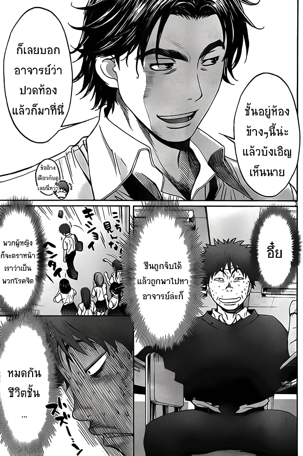 Hantsu x Trash page 3