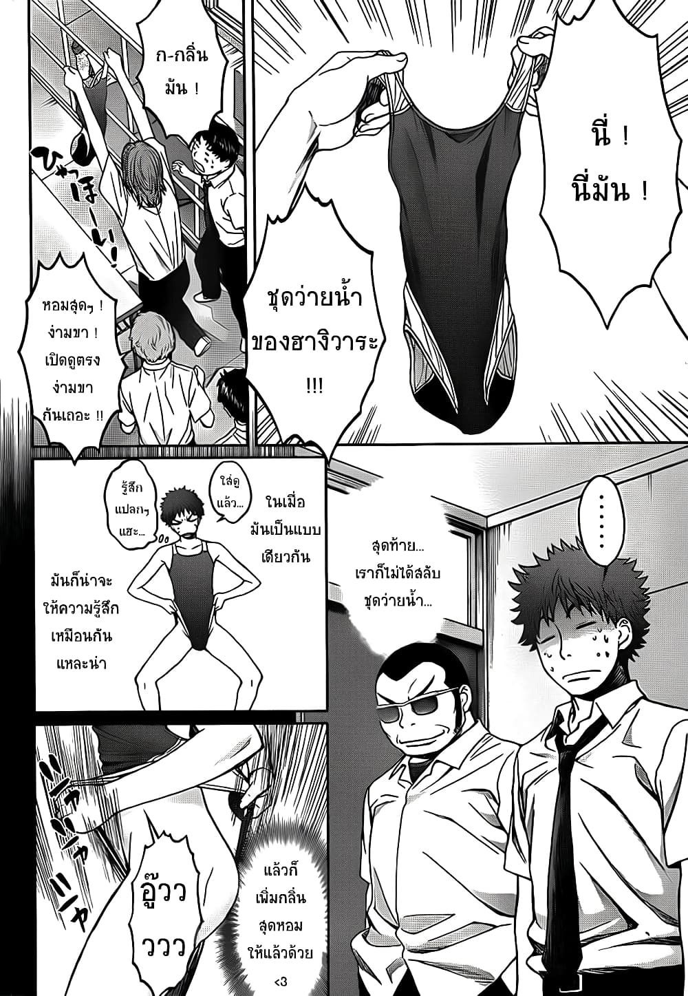 Hantsu x Trash page 8