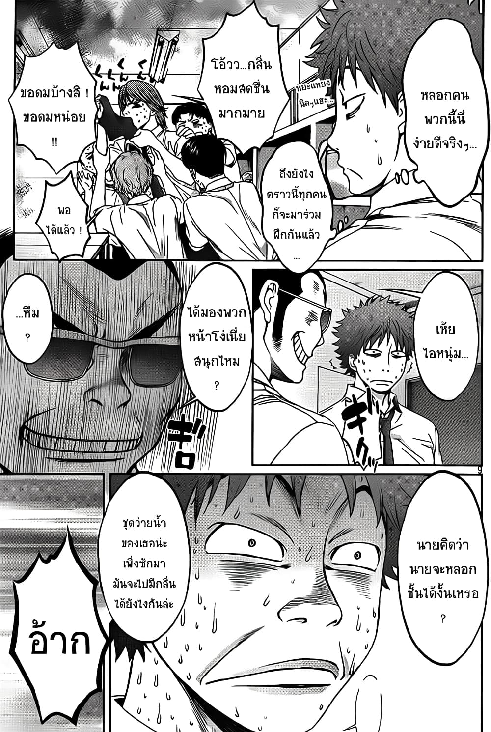 Hantsu x Trash page 9