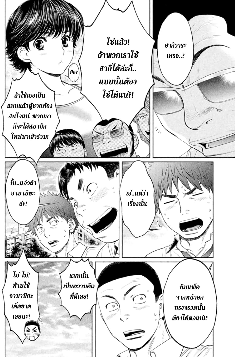 Hantsu x Trash page 10