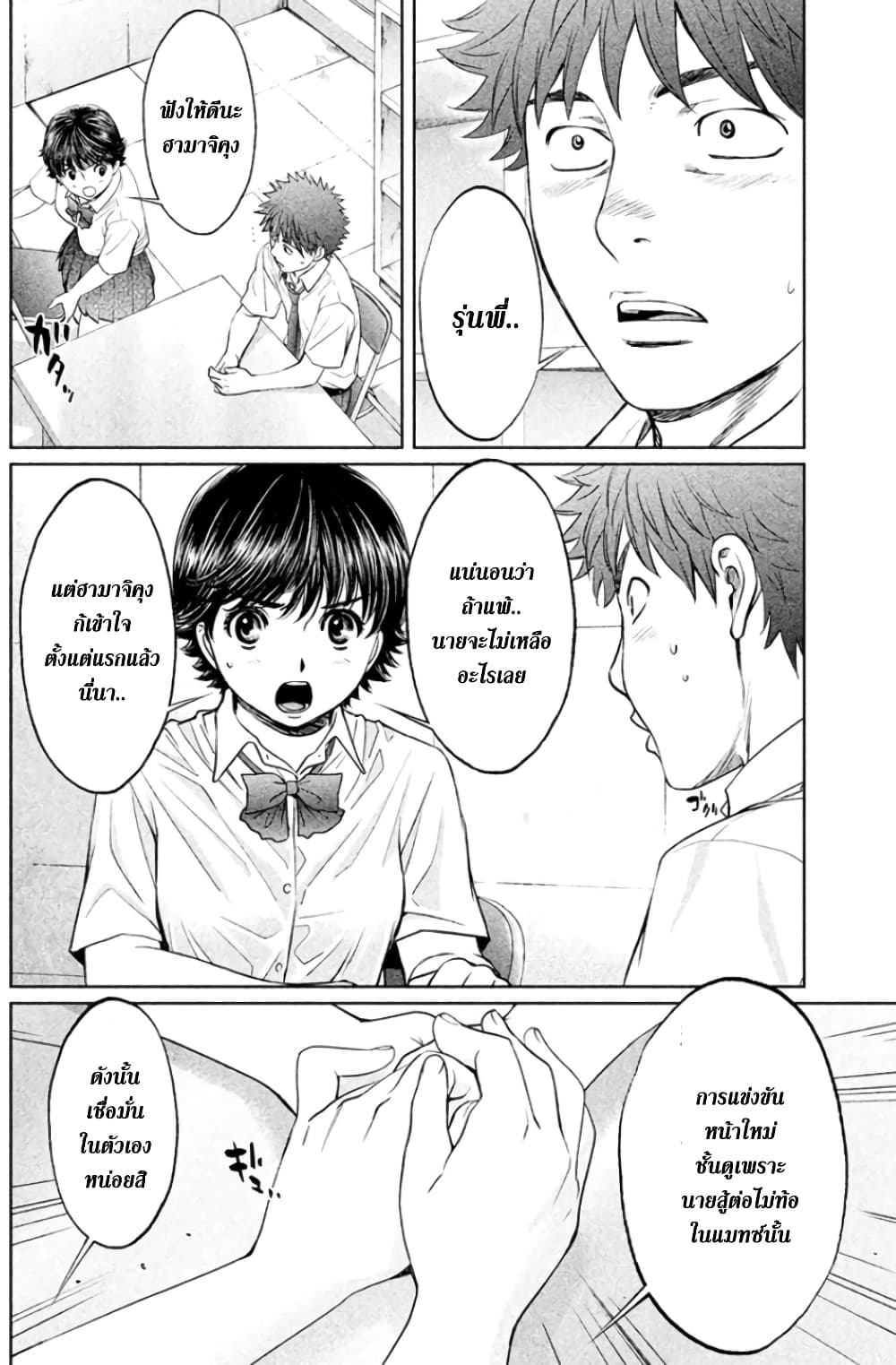 Hantsu x Trash page 4