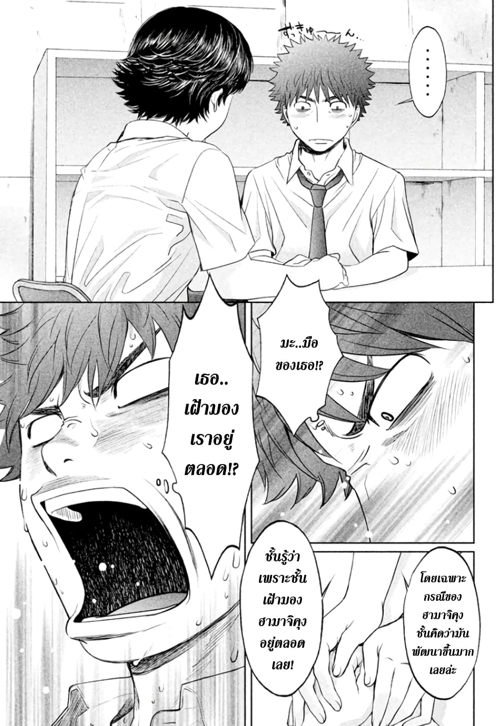 Hantsu x Trash page 5