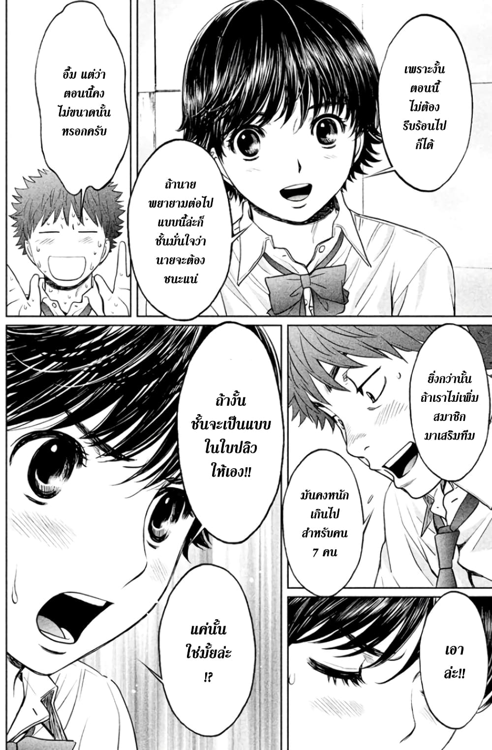 Hantsu x Trash page 6