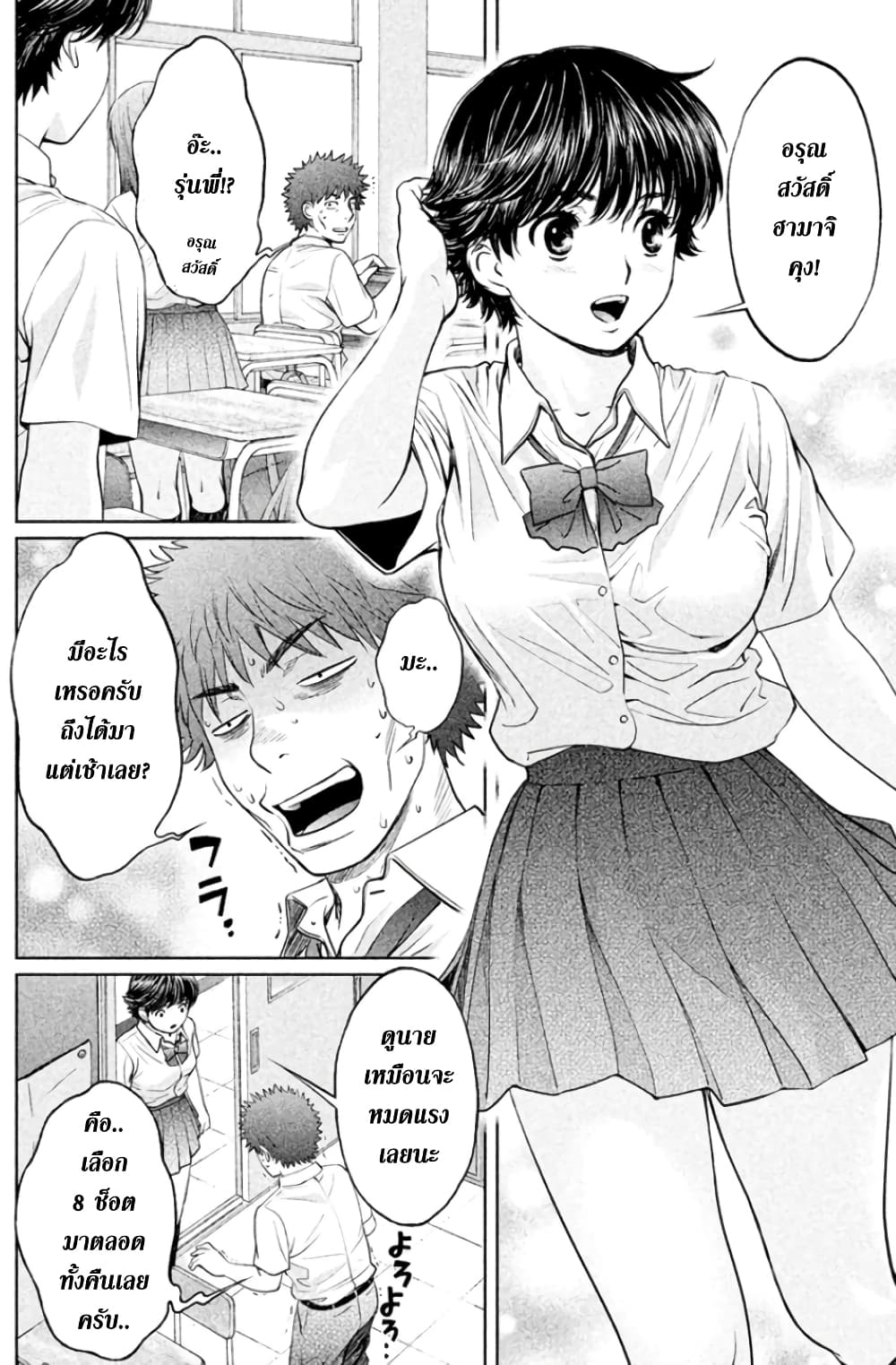 Hantsu x Trash page 8