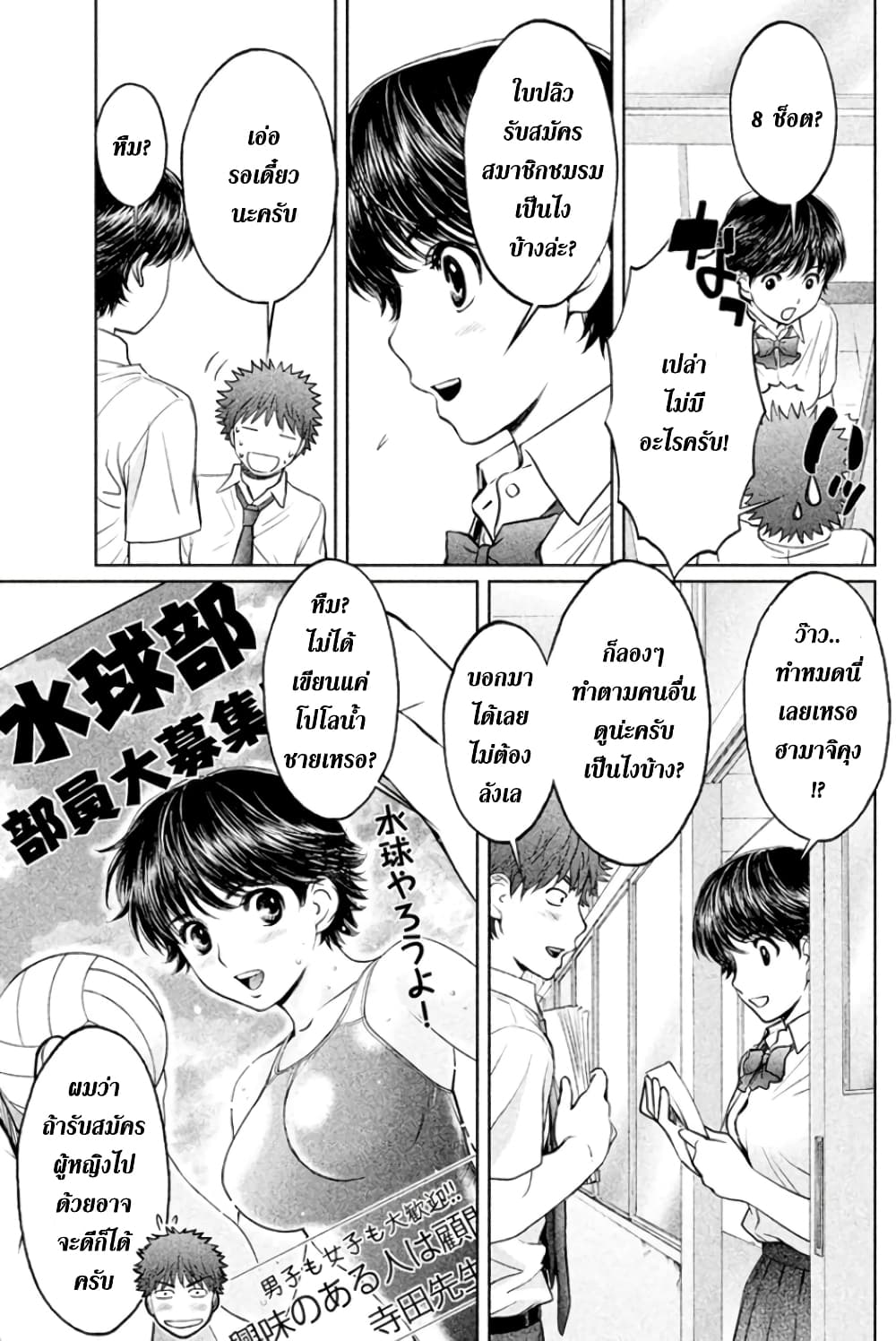 Hantsu x Trash page 9