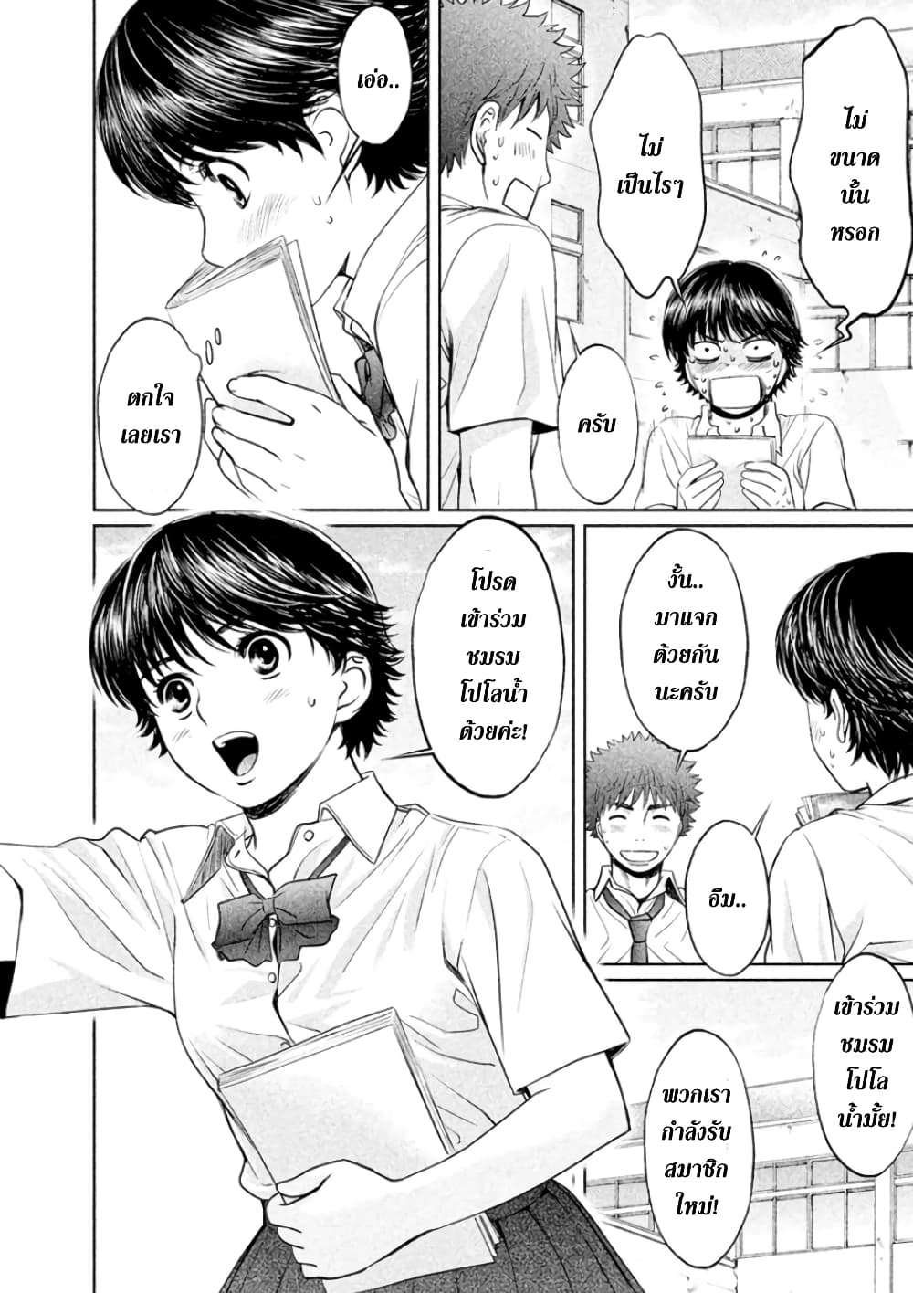 Hantsu x Trash page 2