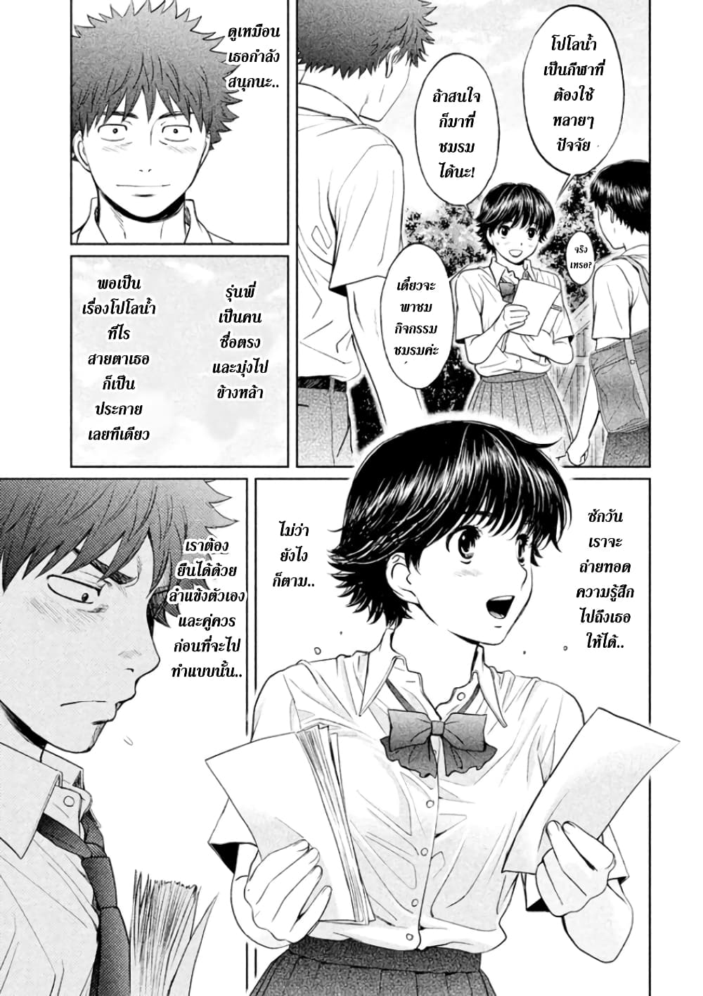 Hantsu x Trash page 3