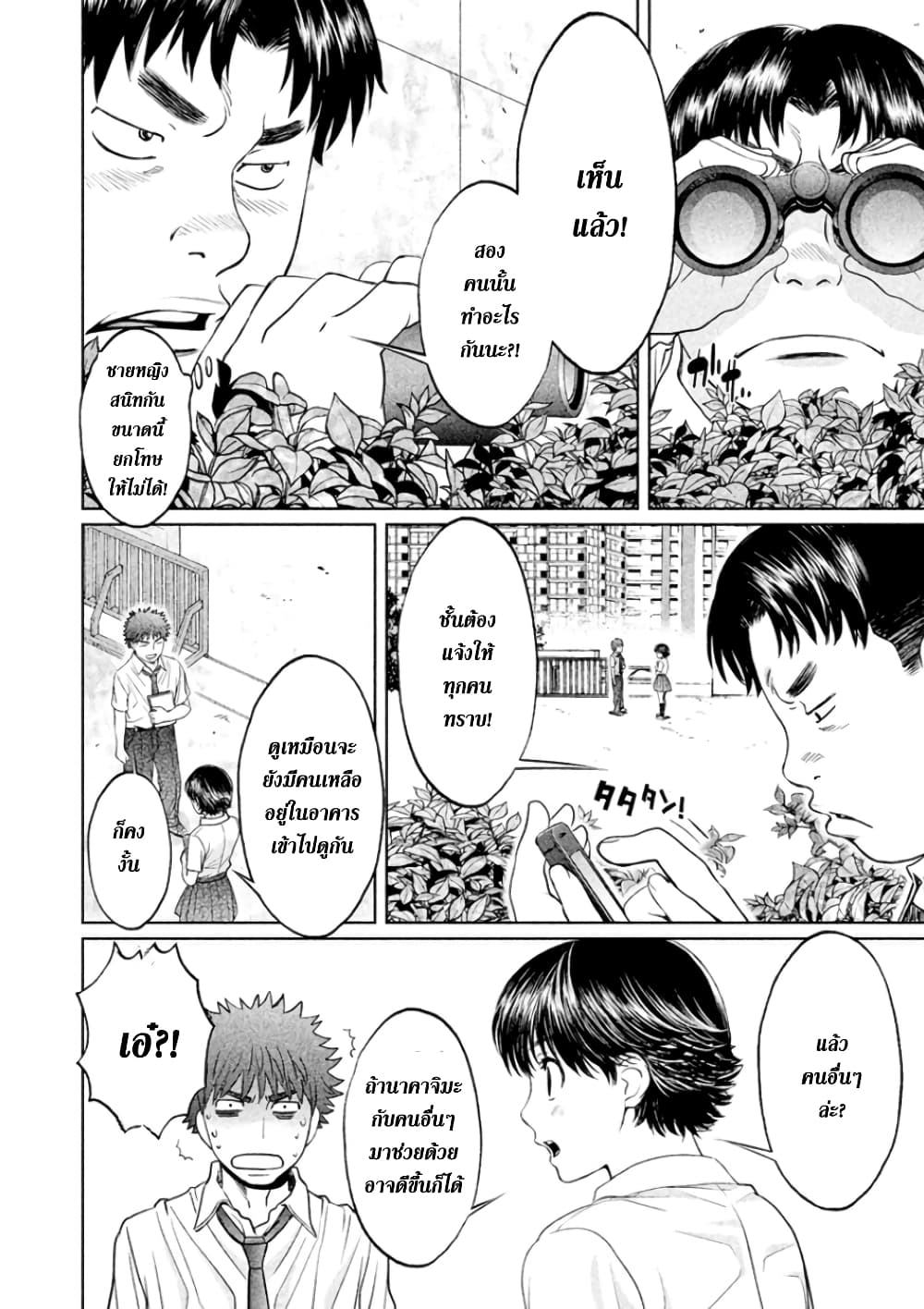 Hantsu x Trash page 4