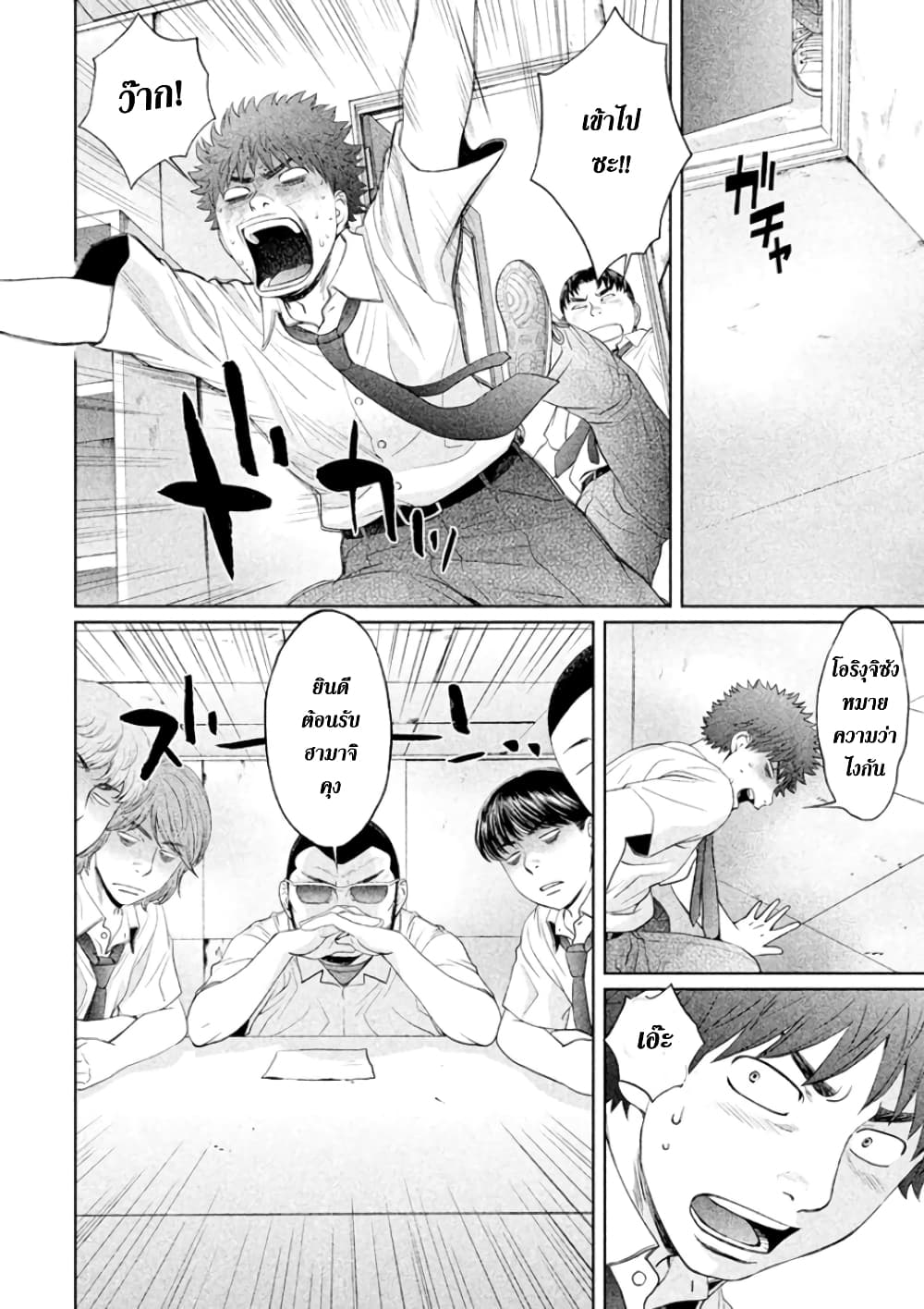 Hantsu x Trash page 6