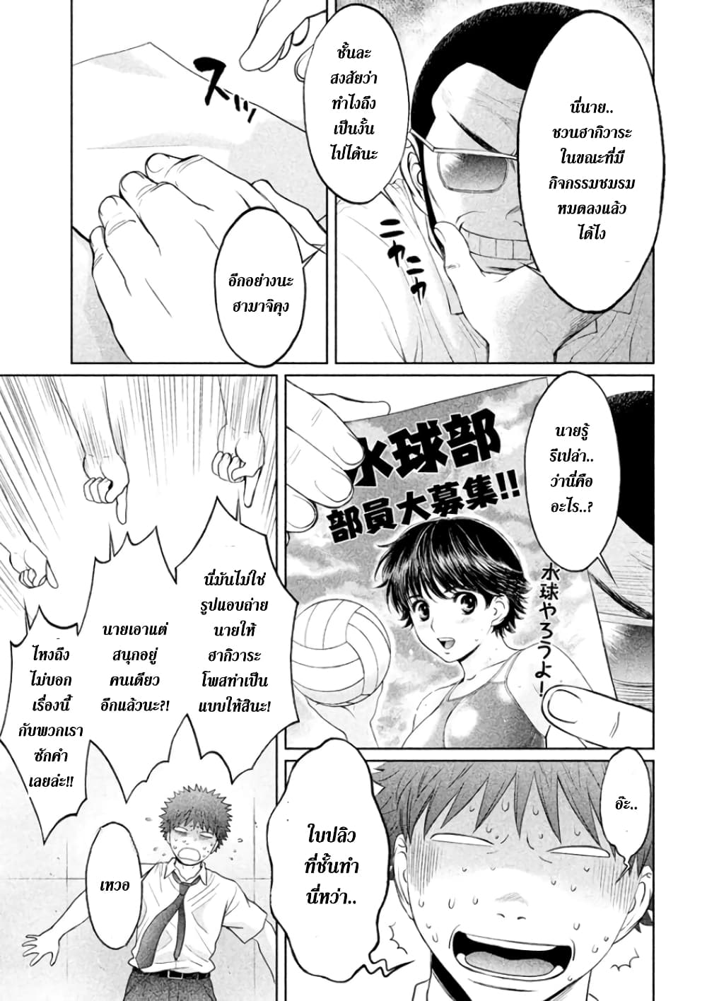 Hantsu x Trash page 7