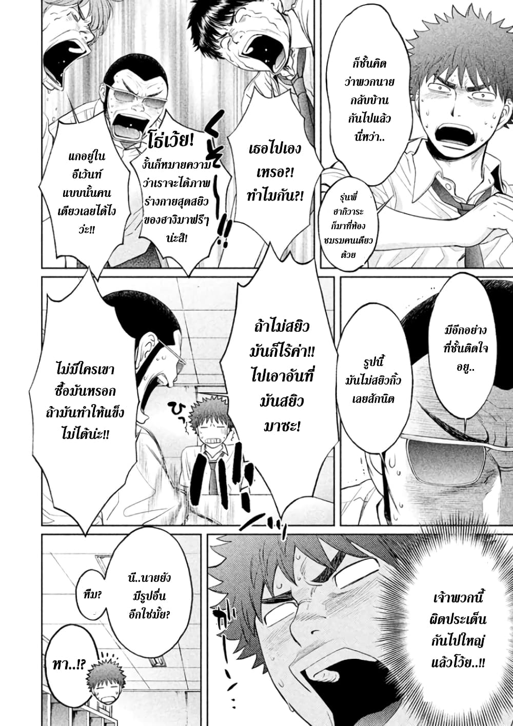 Hantsu x Trash page 8
