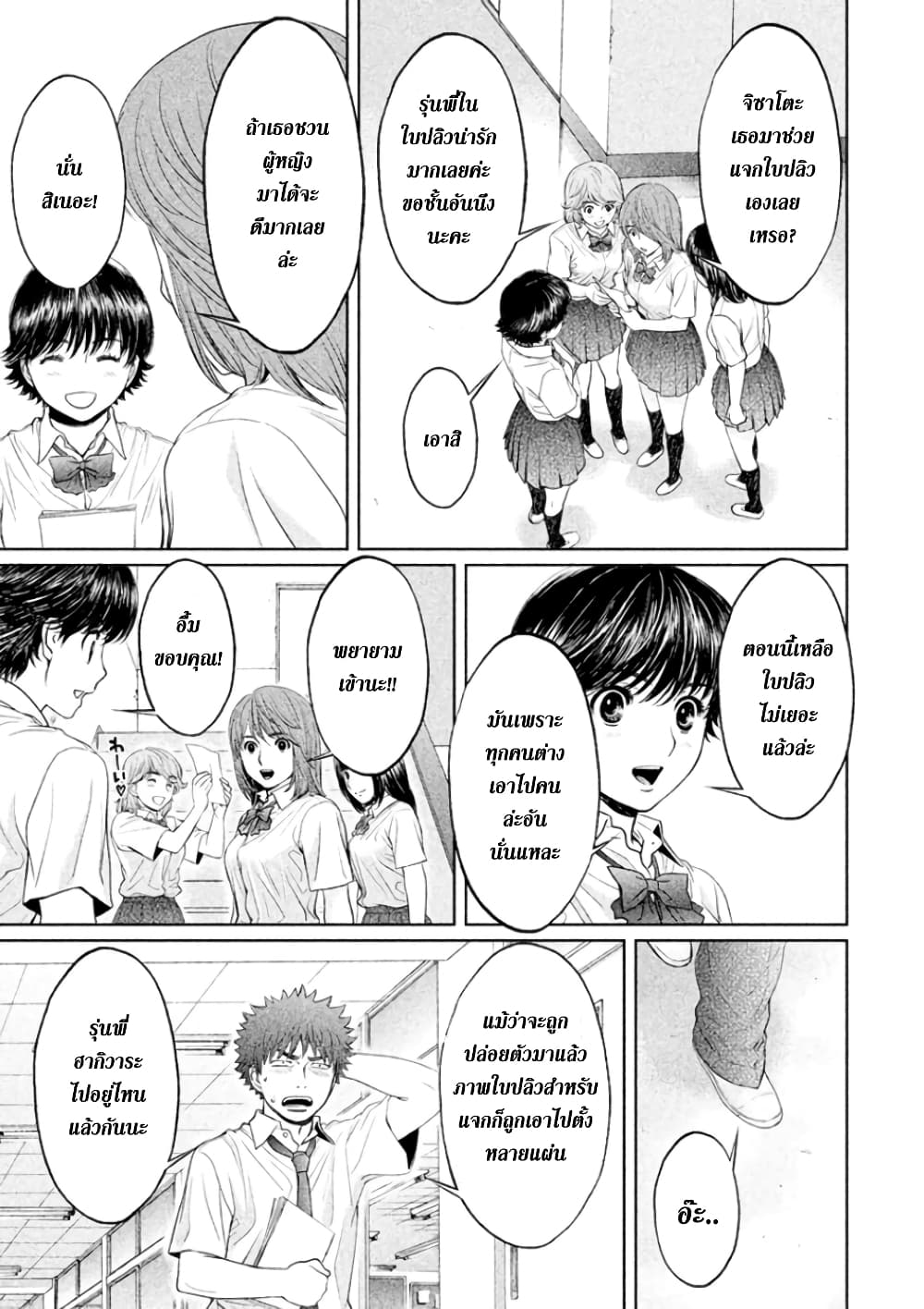 Hantsu x Trash page 9