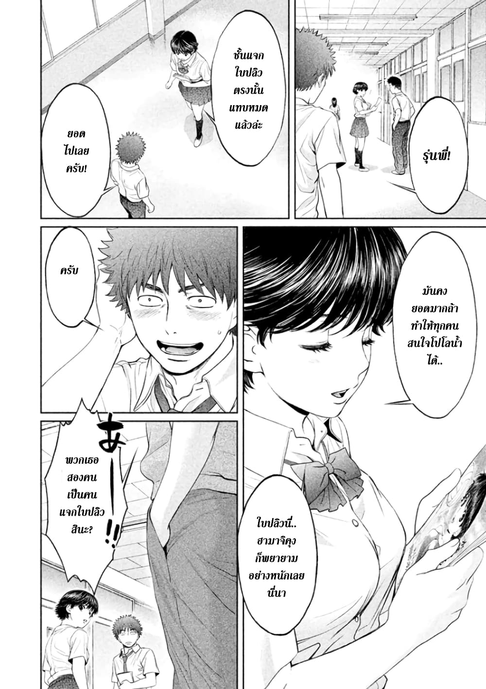 Hantsu x Trash page 10