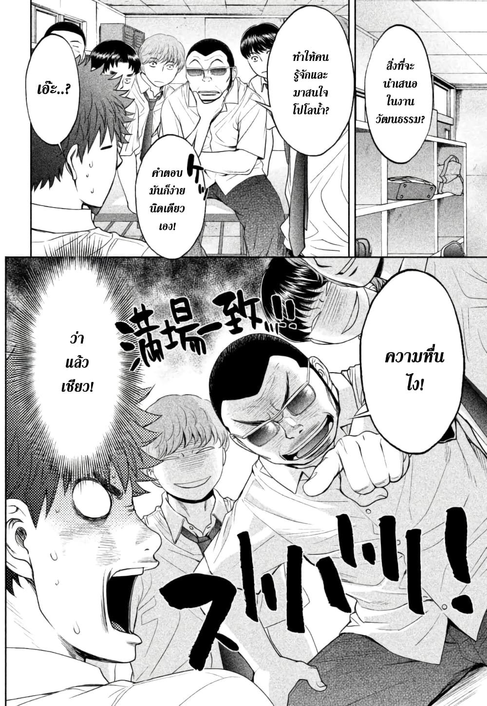 Hantsu x Trash page 8