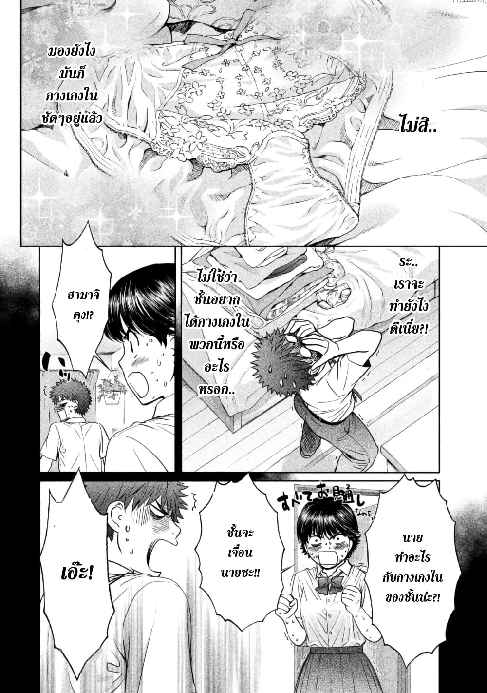 Hantsu x Trash page 2