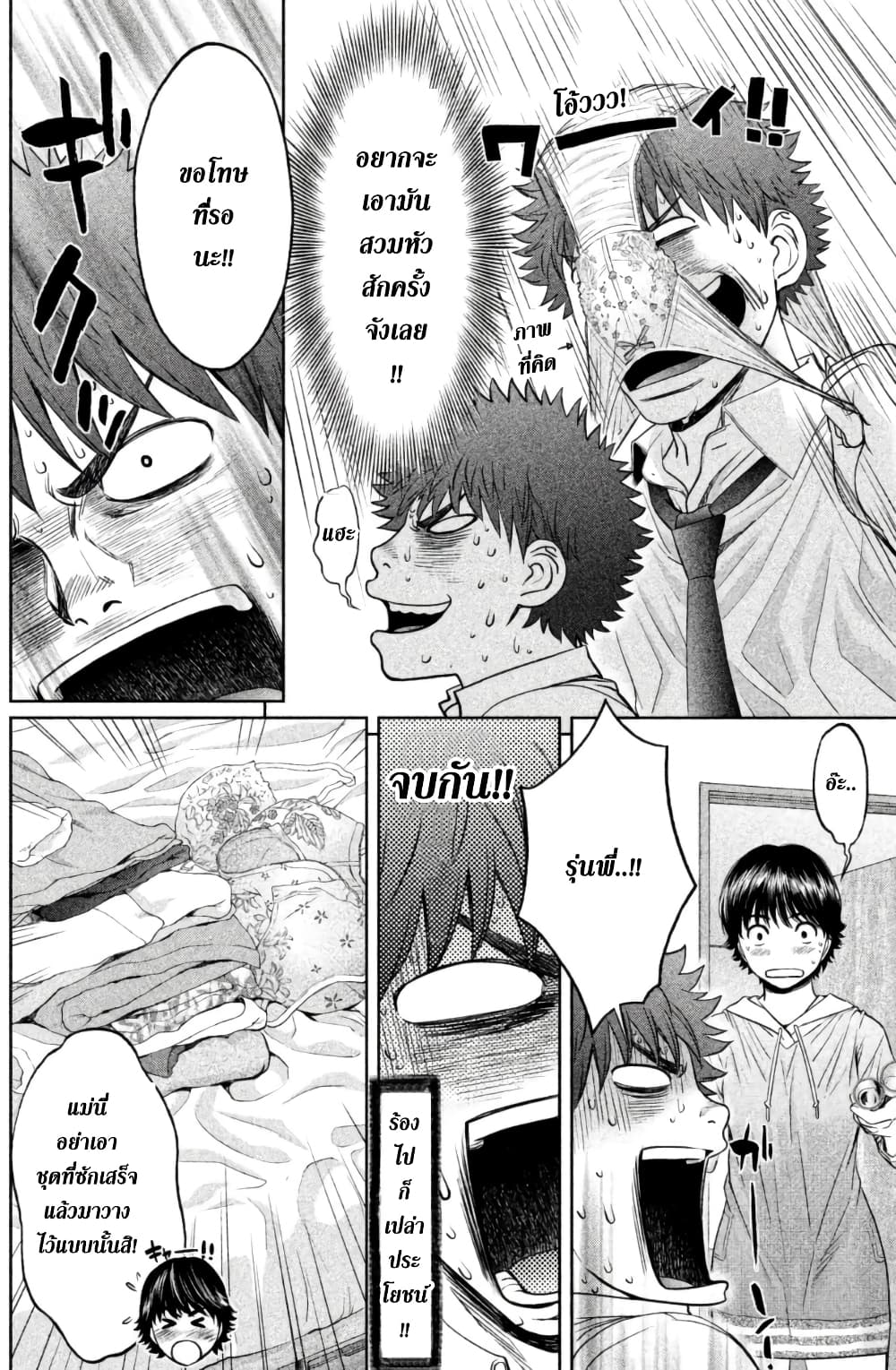 Hantsu x Trash page 6