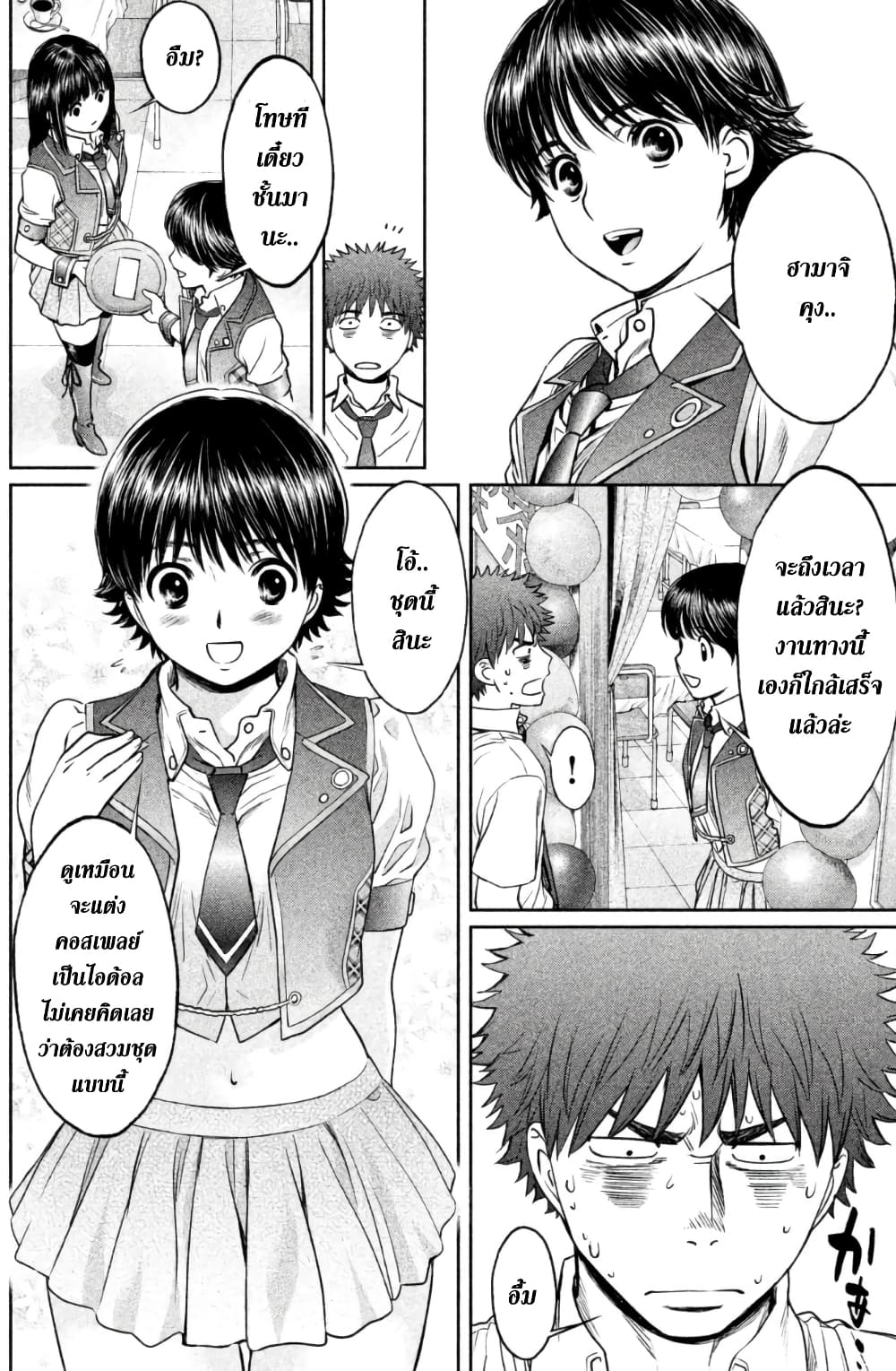 Hantsu x Trash page 8