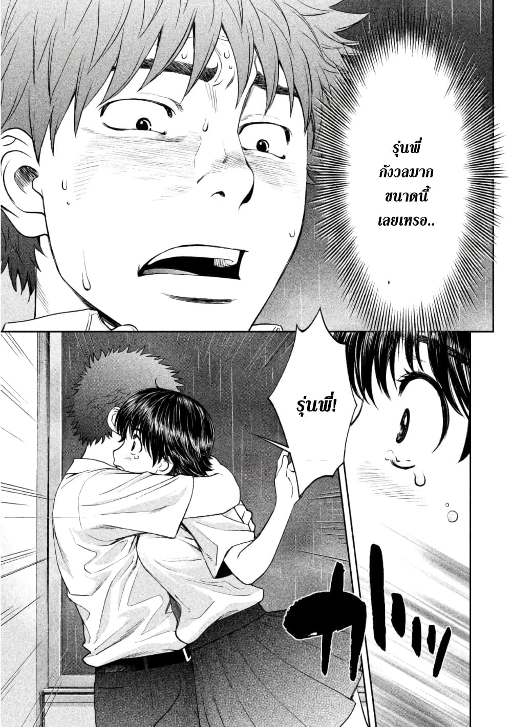 Hantsu x Trash page 5