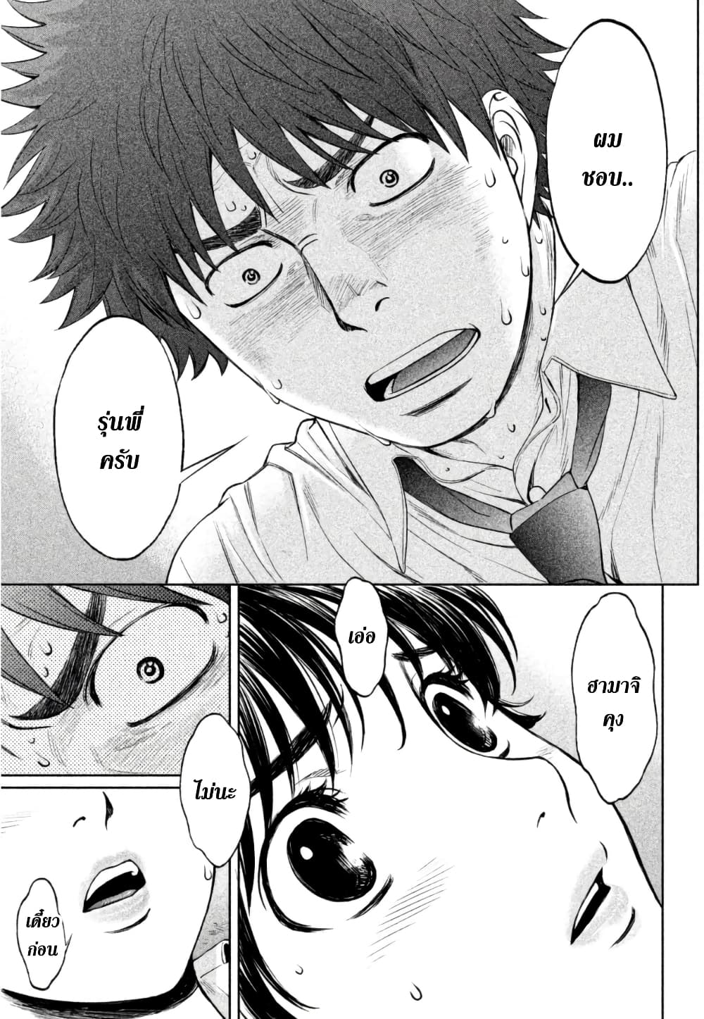 Hantsu x Trash page 9