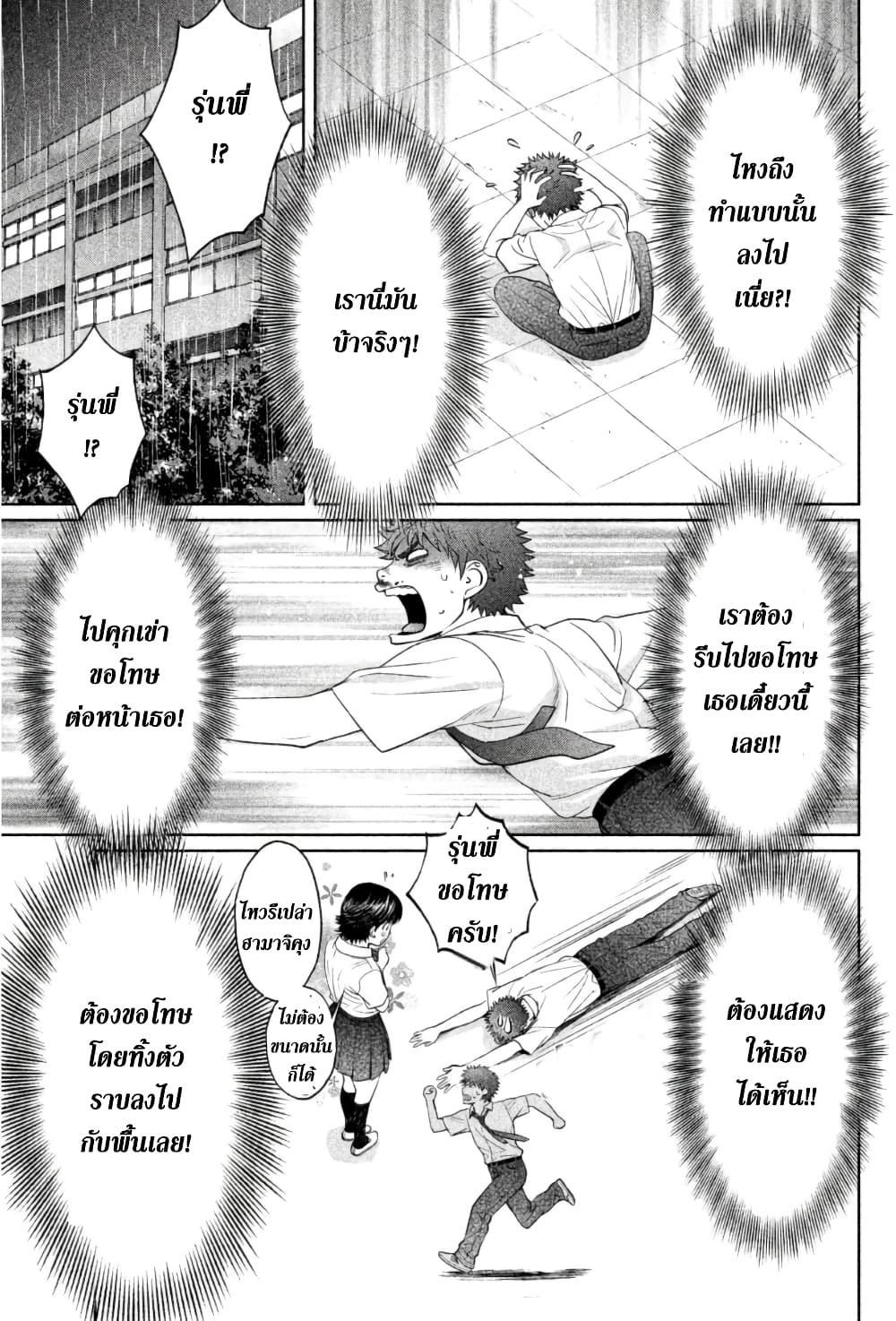Hantsu x Trash page 5