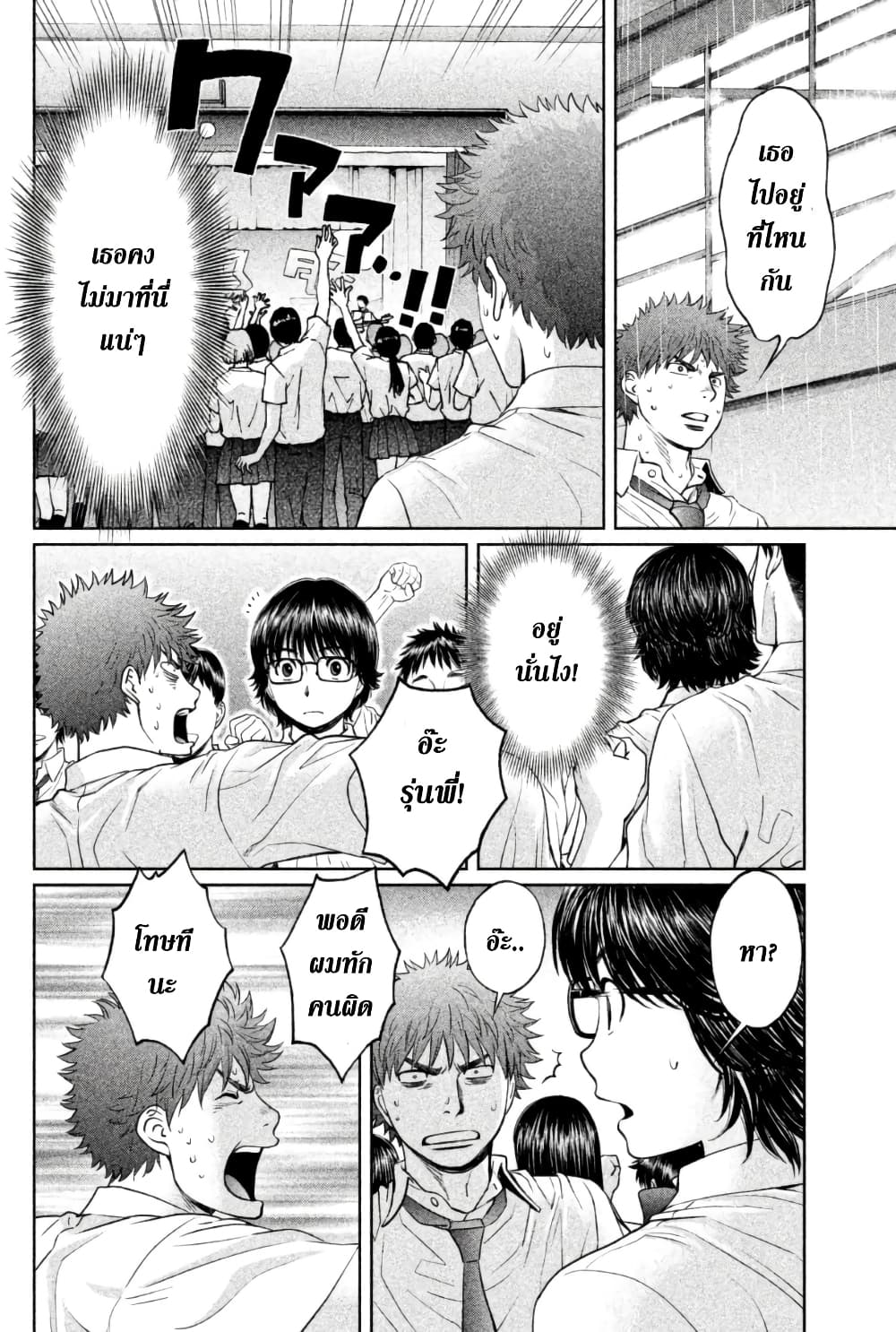 Hantsu x Trash page 6