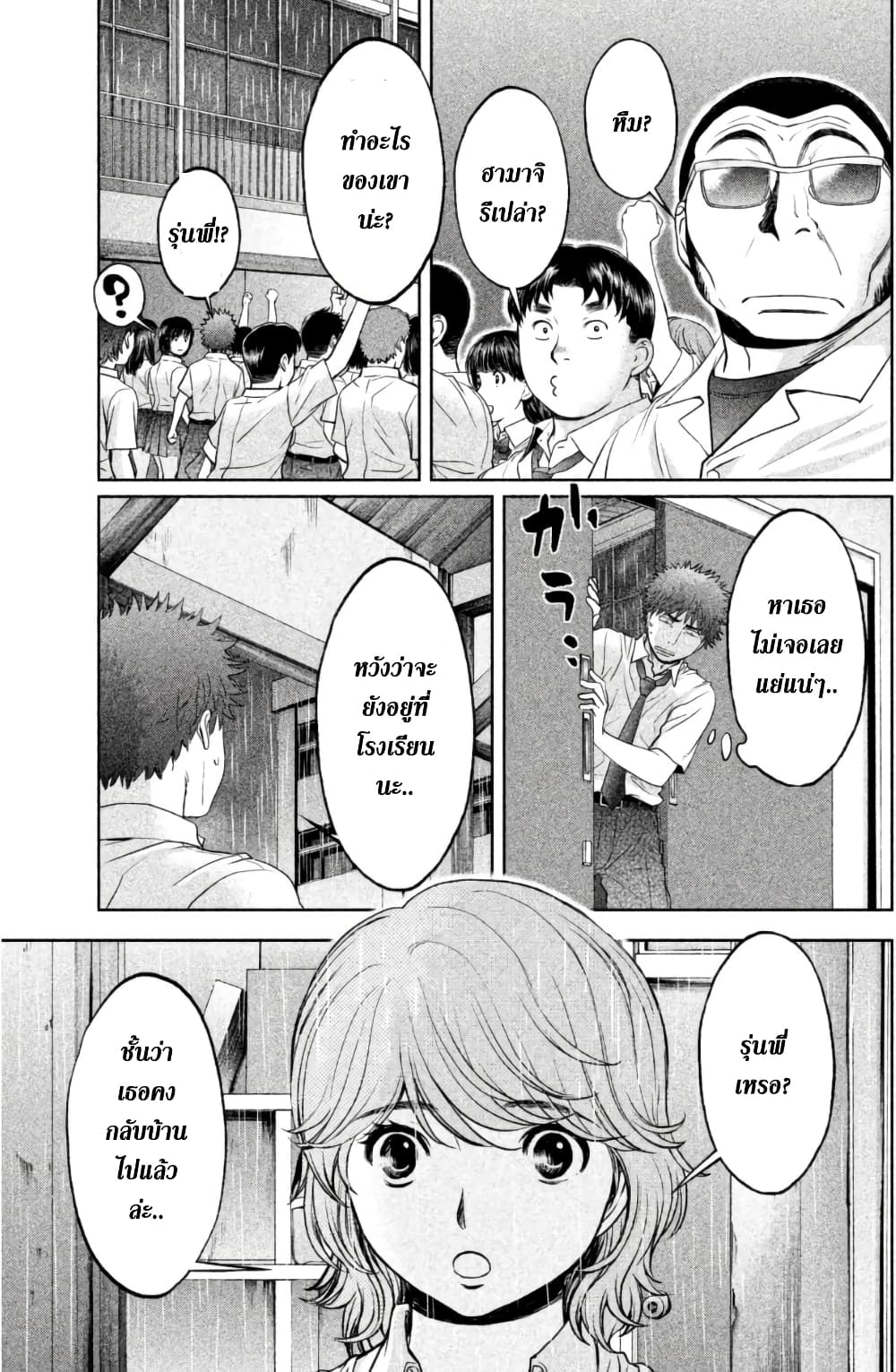 Hantsu x Trash page 7