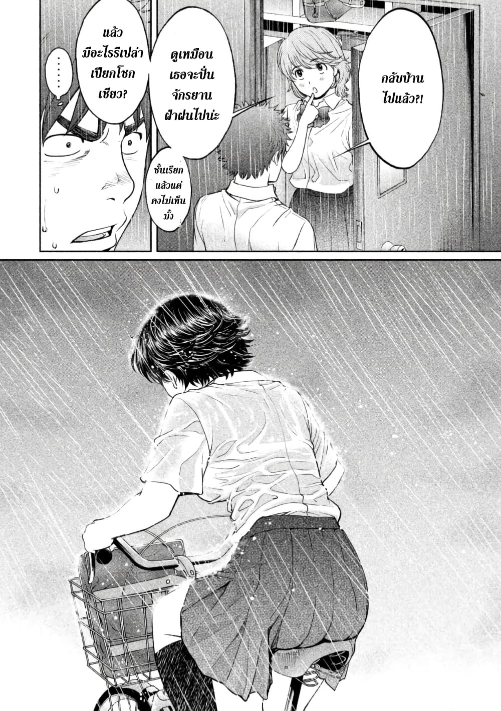 Hantsu x Trash page 8
