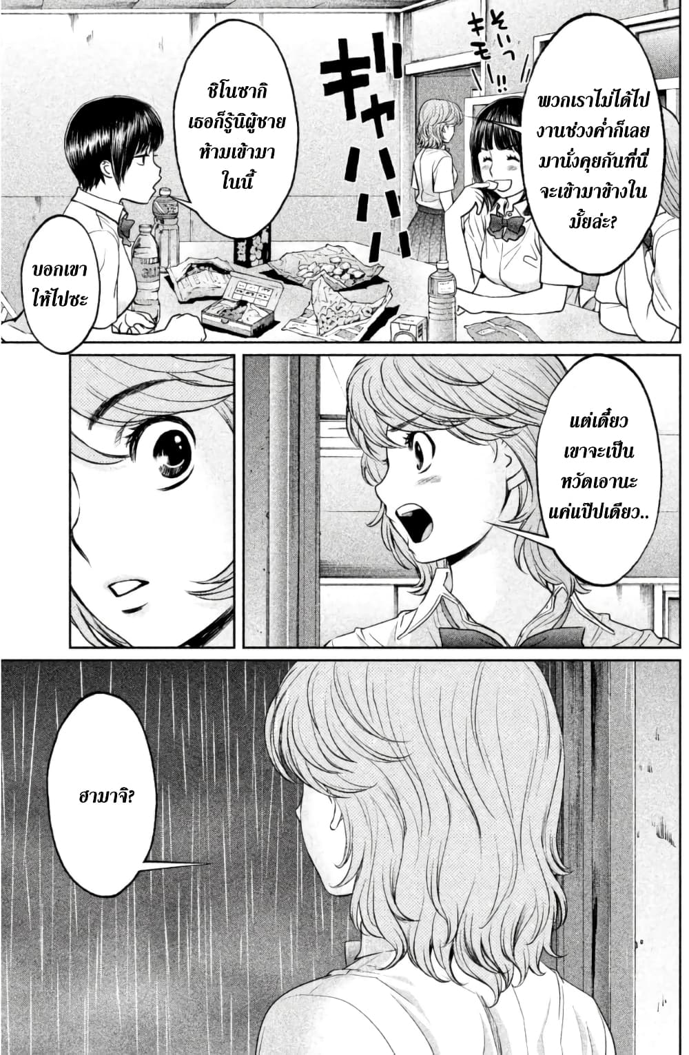 Hantsu x Trash page 9