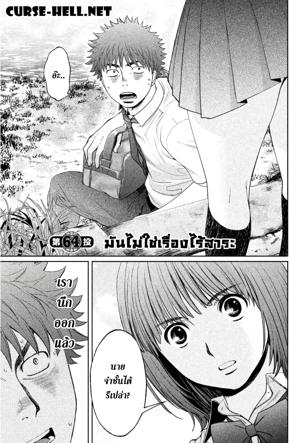Hantsu x Trash page 1