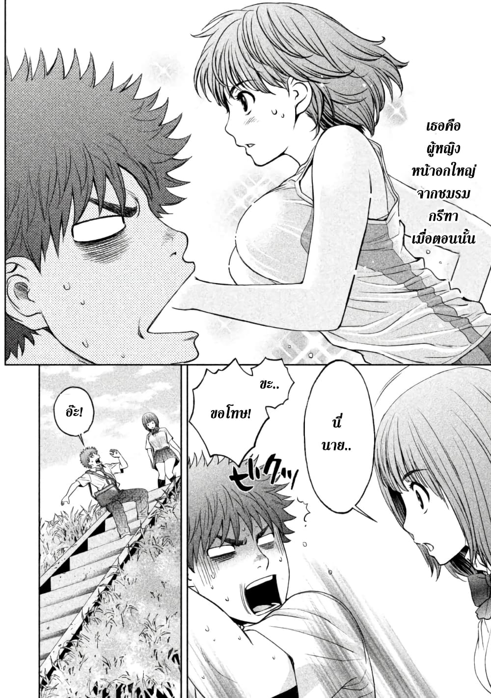 Hantsu x Trash page 2