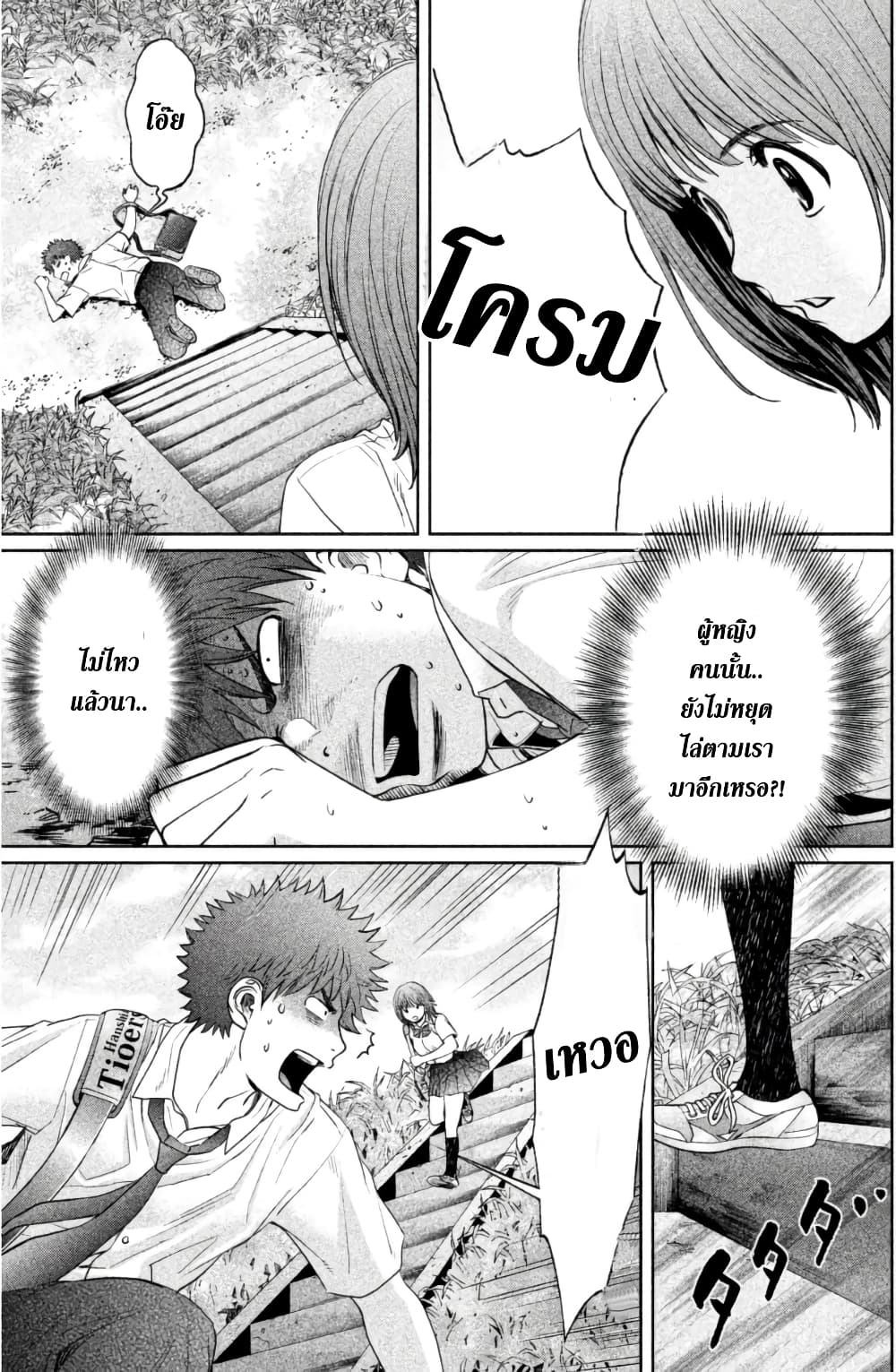 Hantsu x Trash page 3
