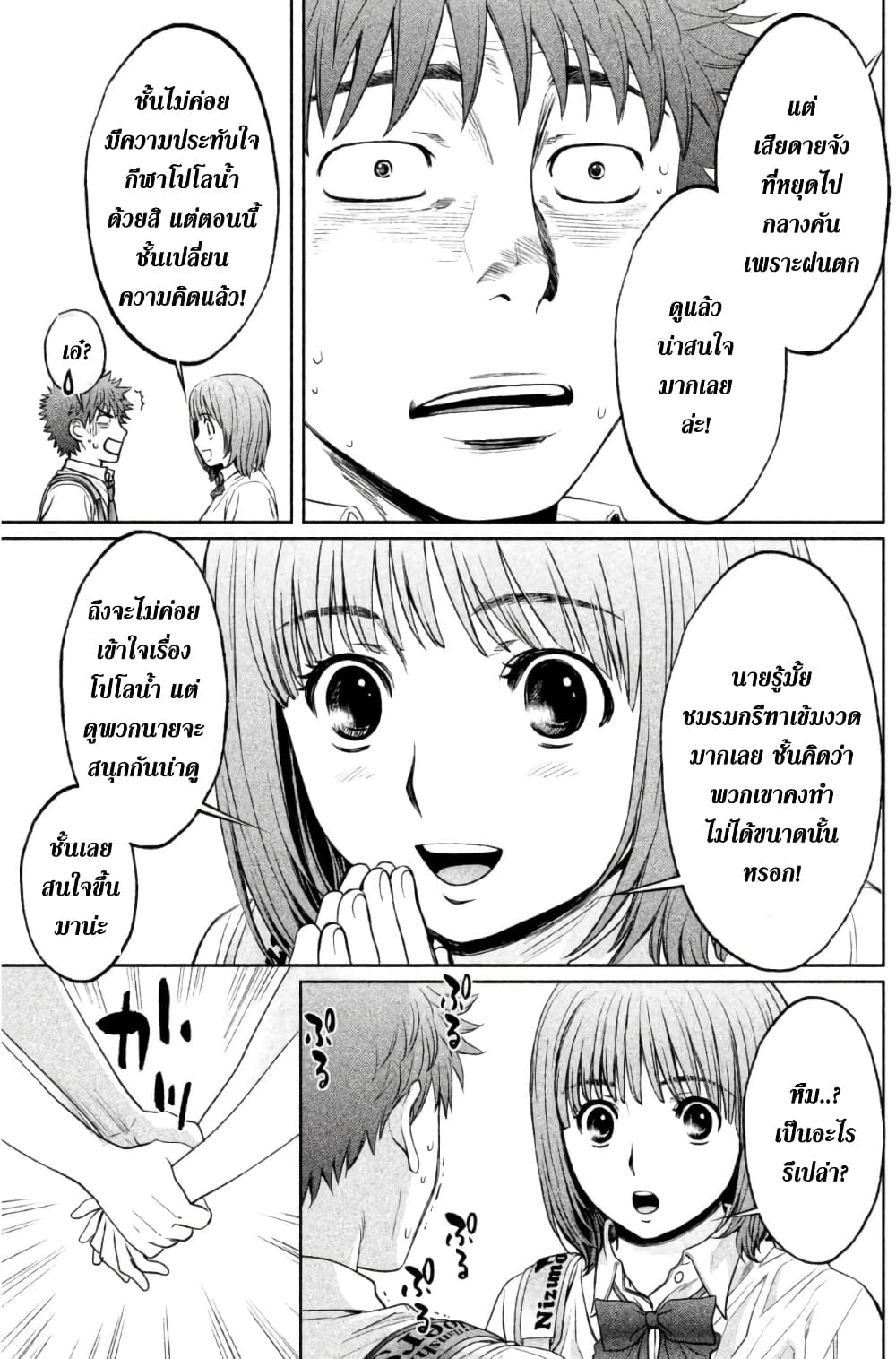 Hantsu x Trash page 7