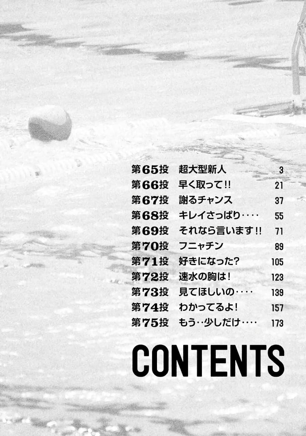 Hantsu x Trash page 4