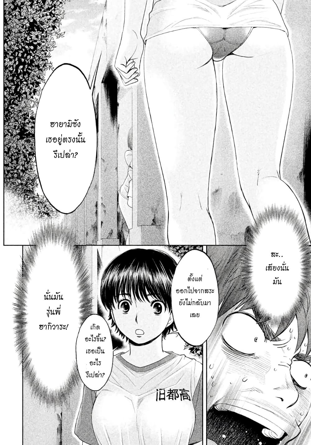 Hantsu x Trash page 2