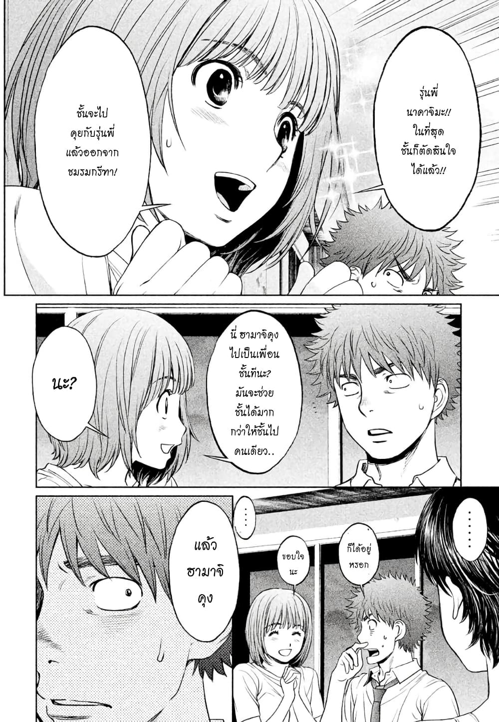 Hantsu x Trash page 10