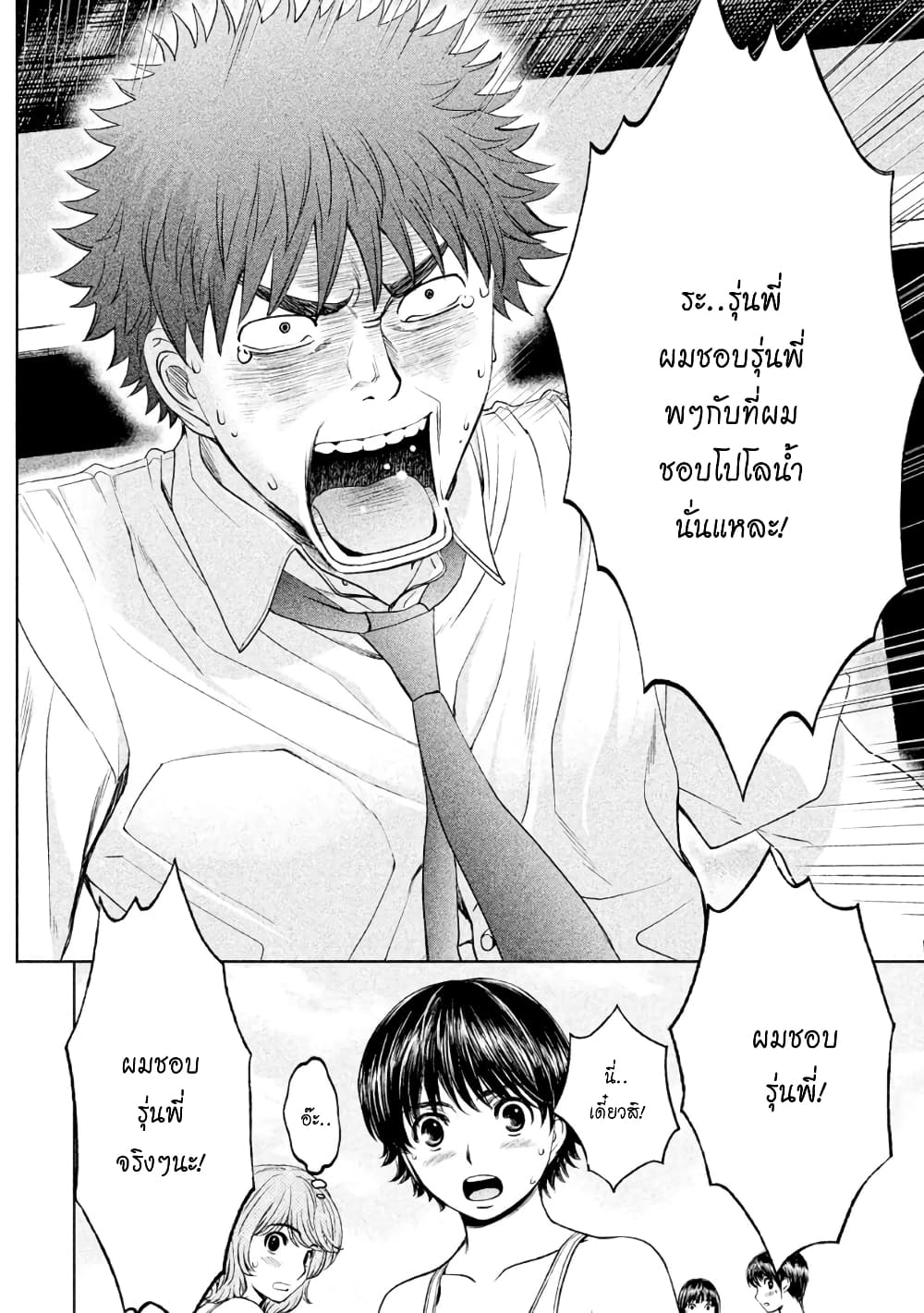 Hantsu x Trash page 4