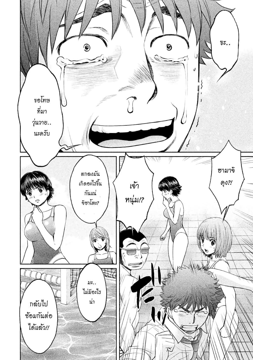 Hantsu x Trash page 6