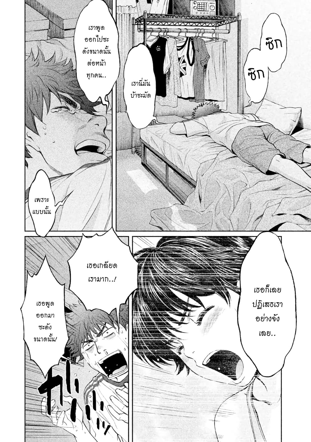 Hantsu x Trash page 8