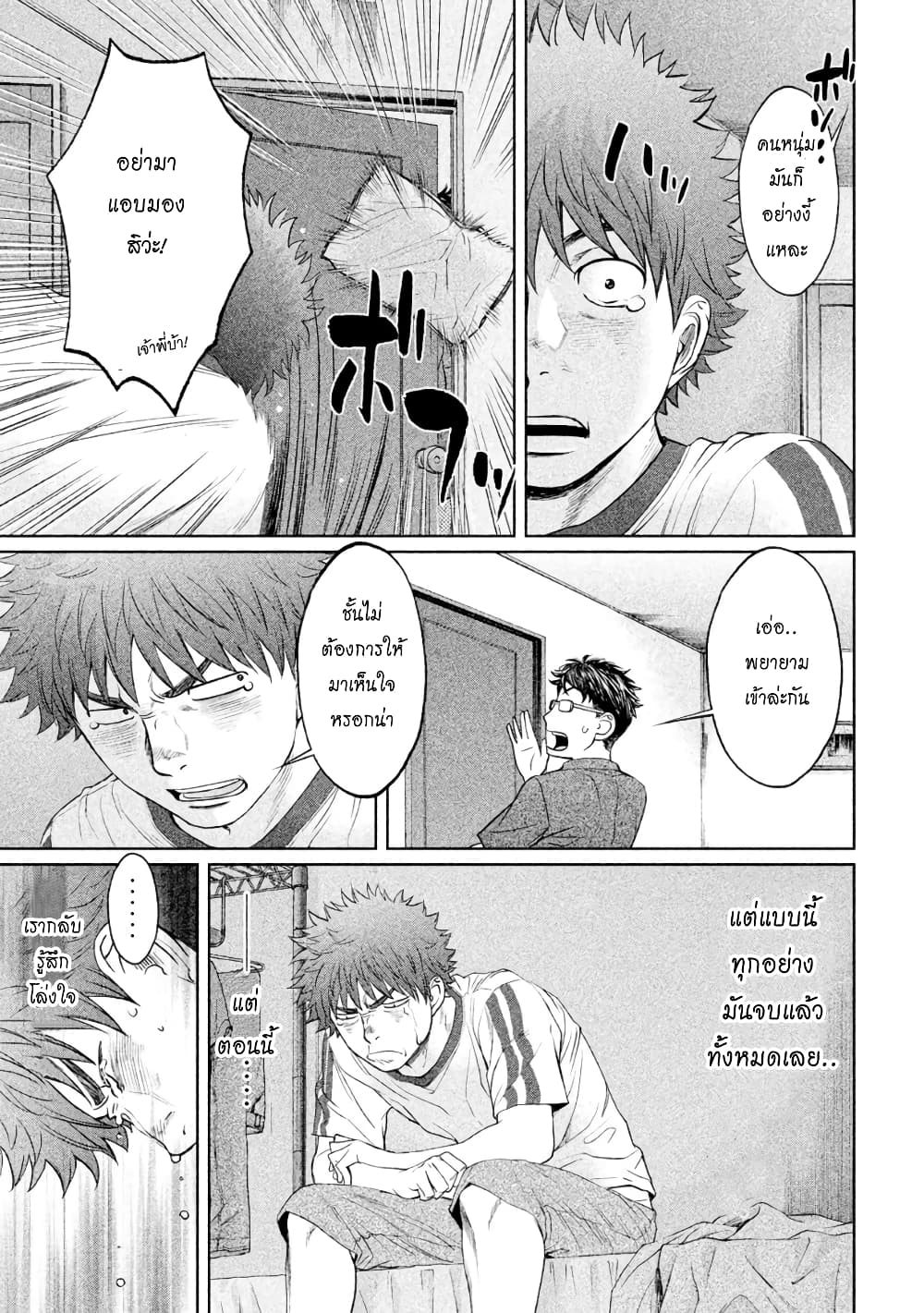 Hantsu x Trash page 9