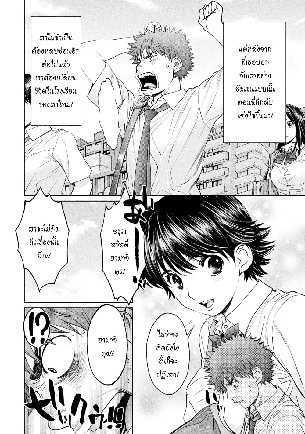 Hantsu x Trash page 10