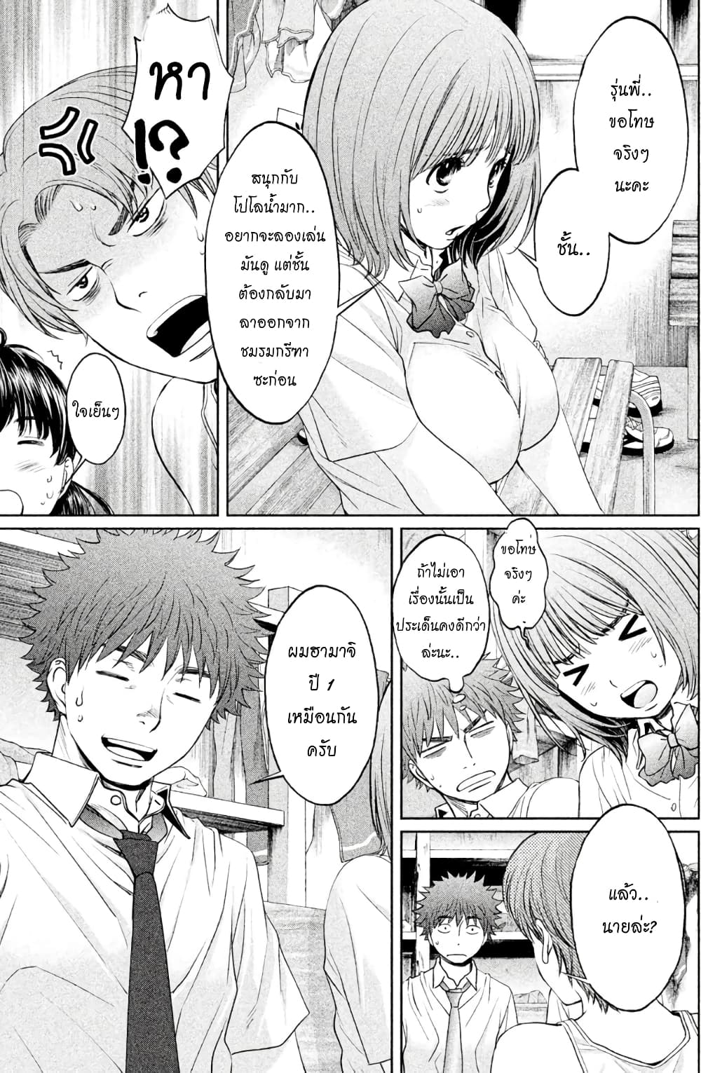 Hantsu x Trash page 7