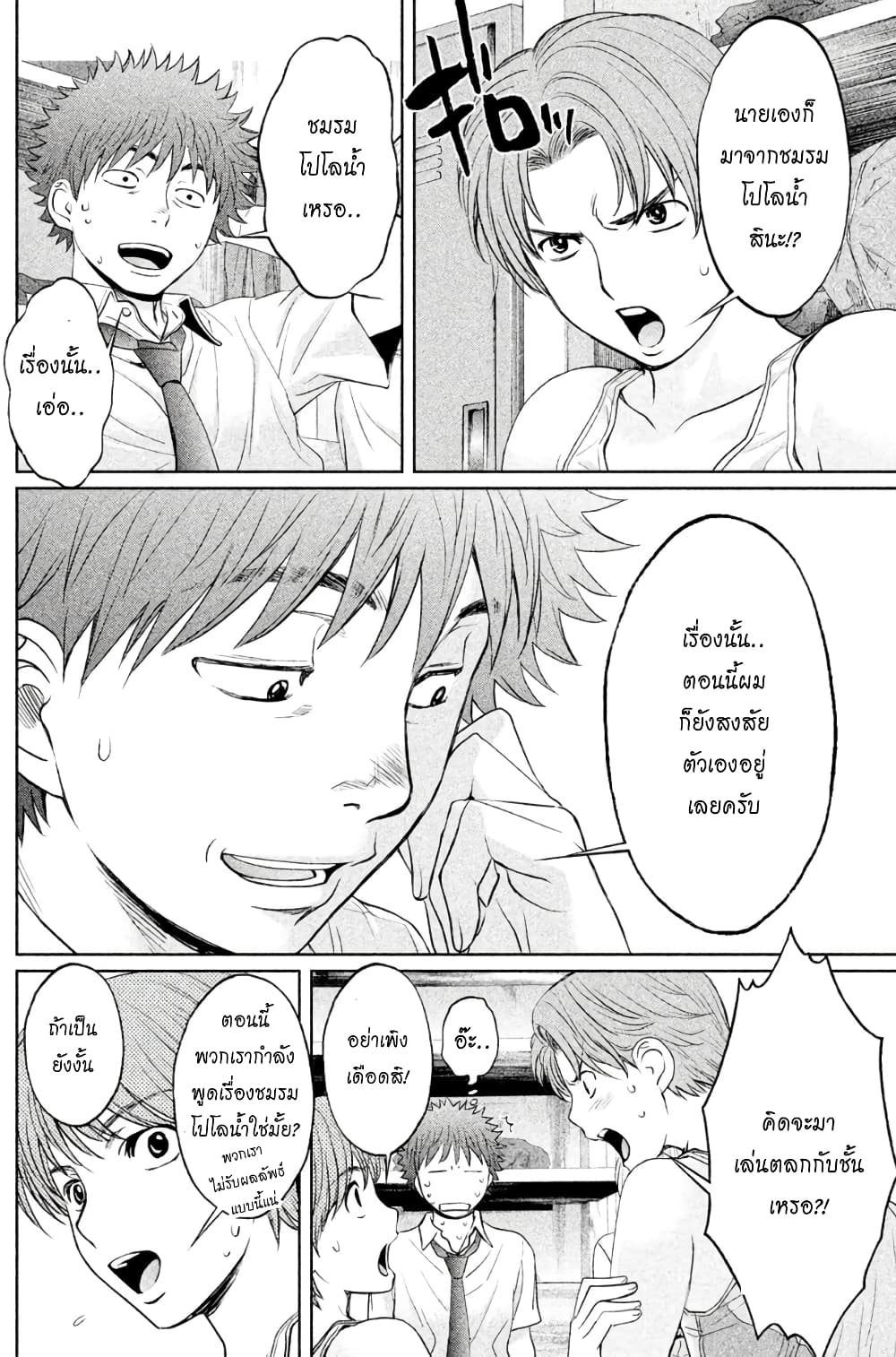 Hantsu x Trash page 8